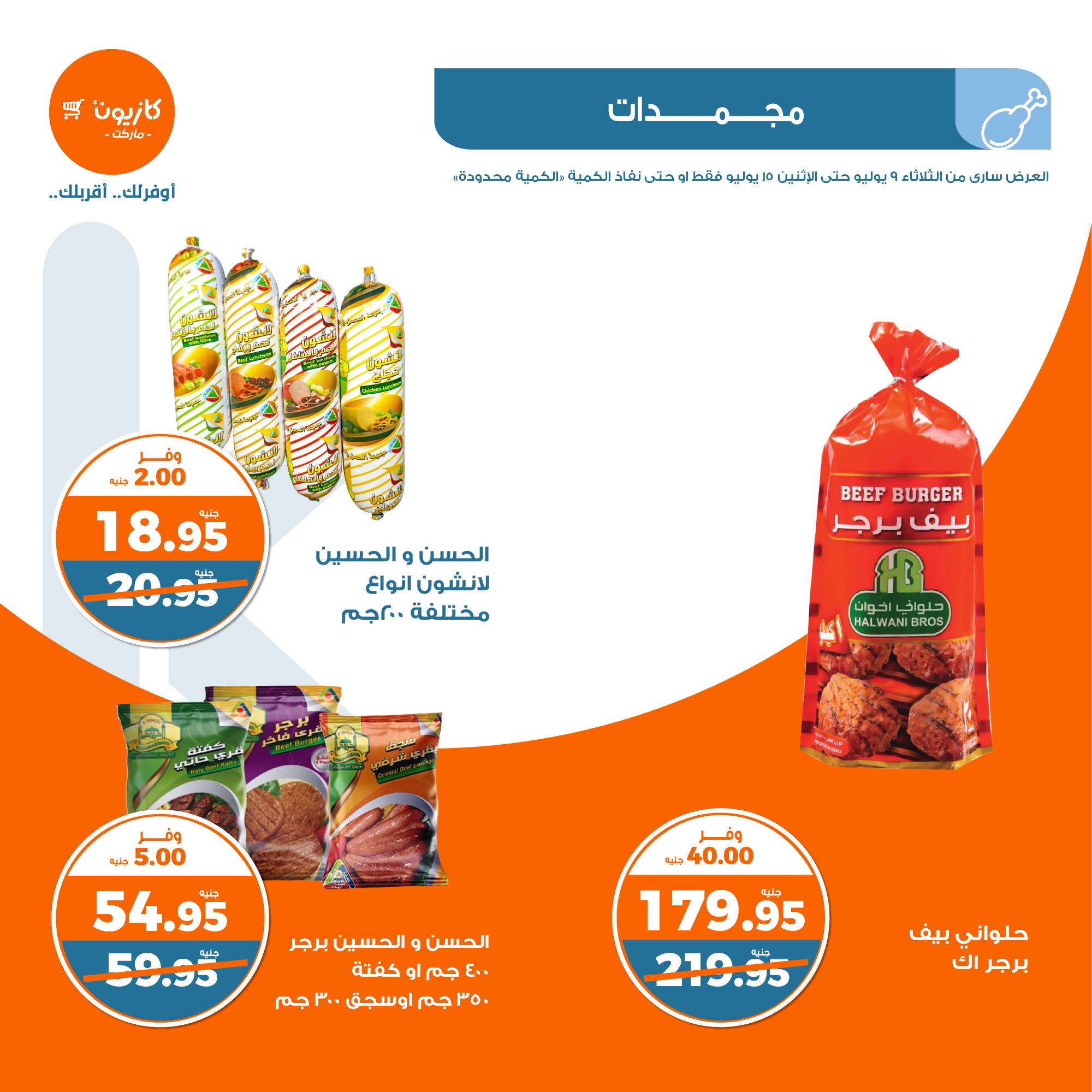 Page 20 at Summer Deals at Kazyon Market Egypt