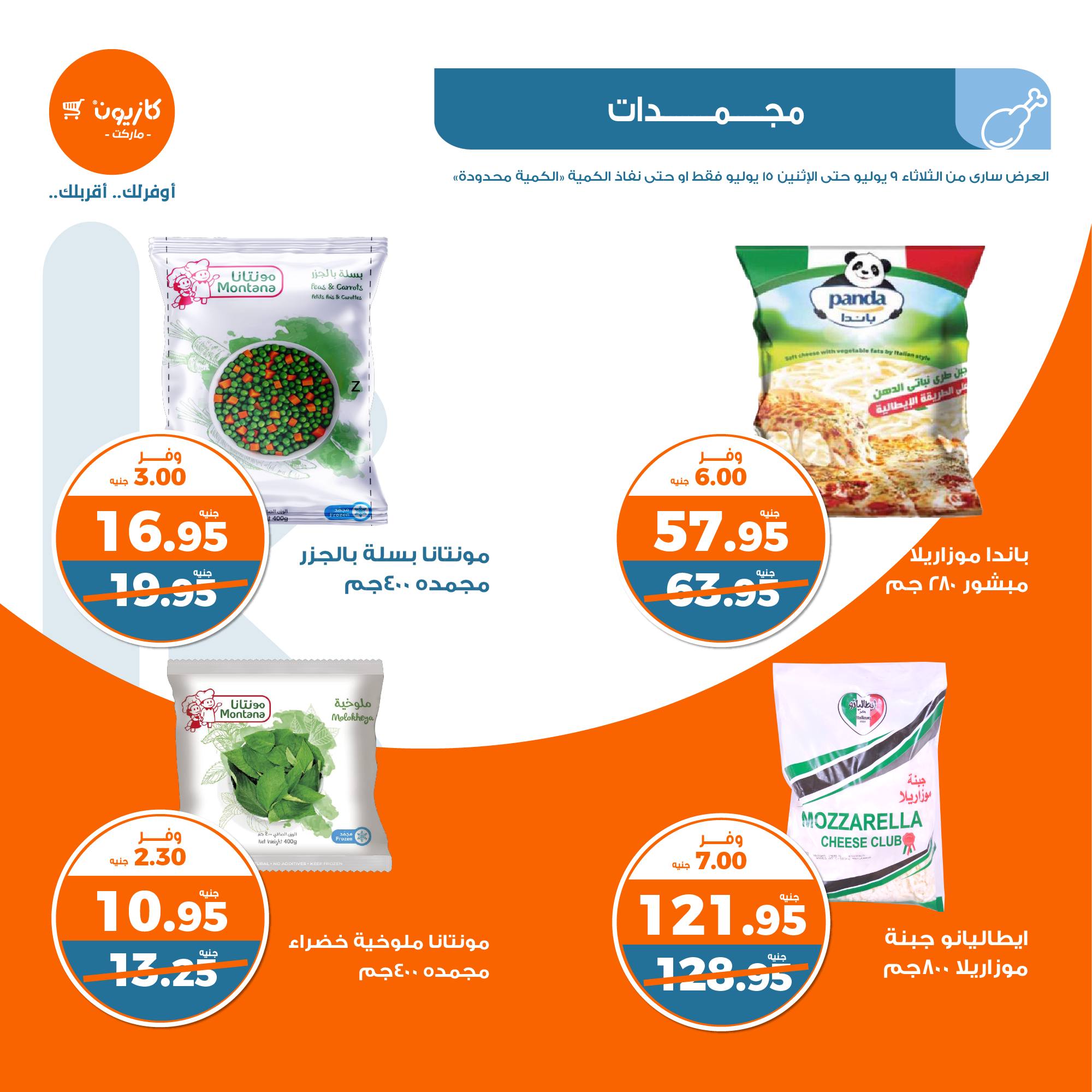 Page 21 at Summer Deals at Kazyon Market Egypt