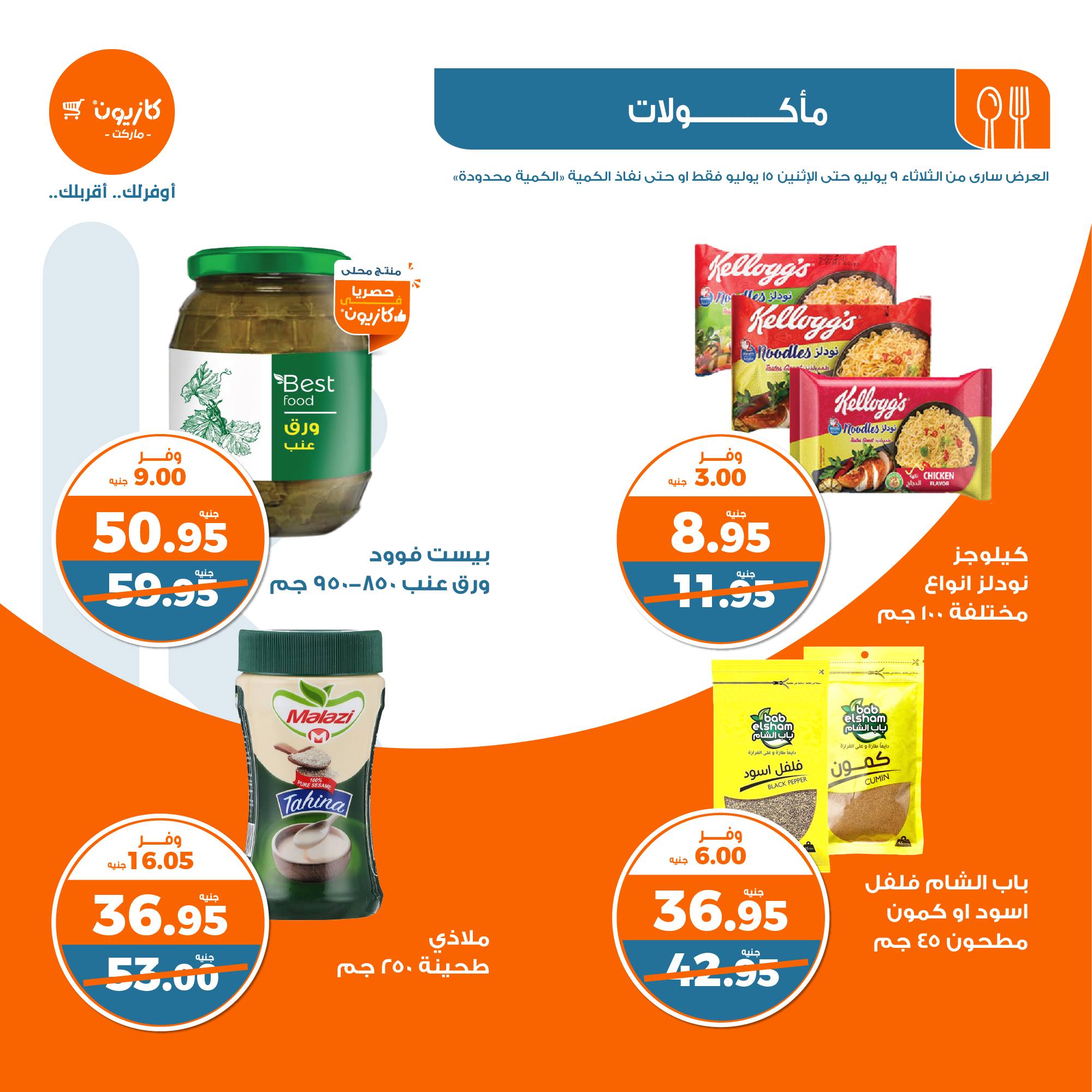 Page 23 at Summer Deals at Kazyon Market Egypt