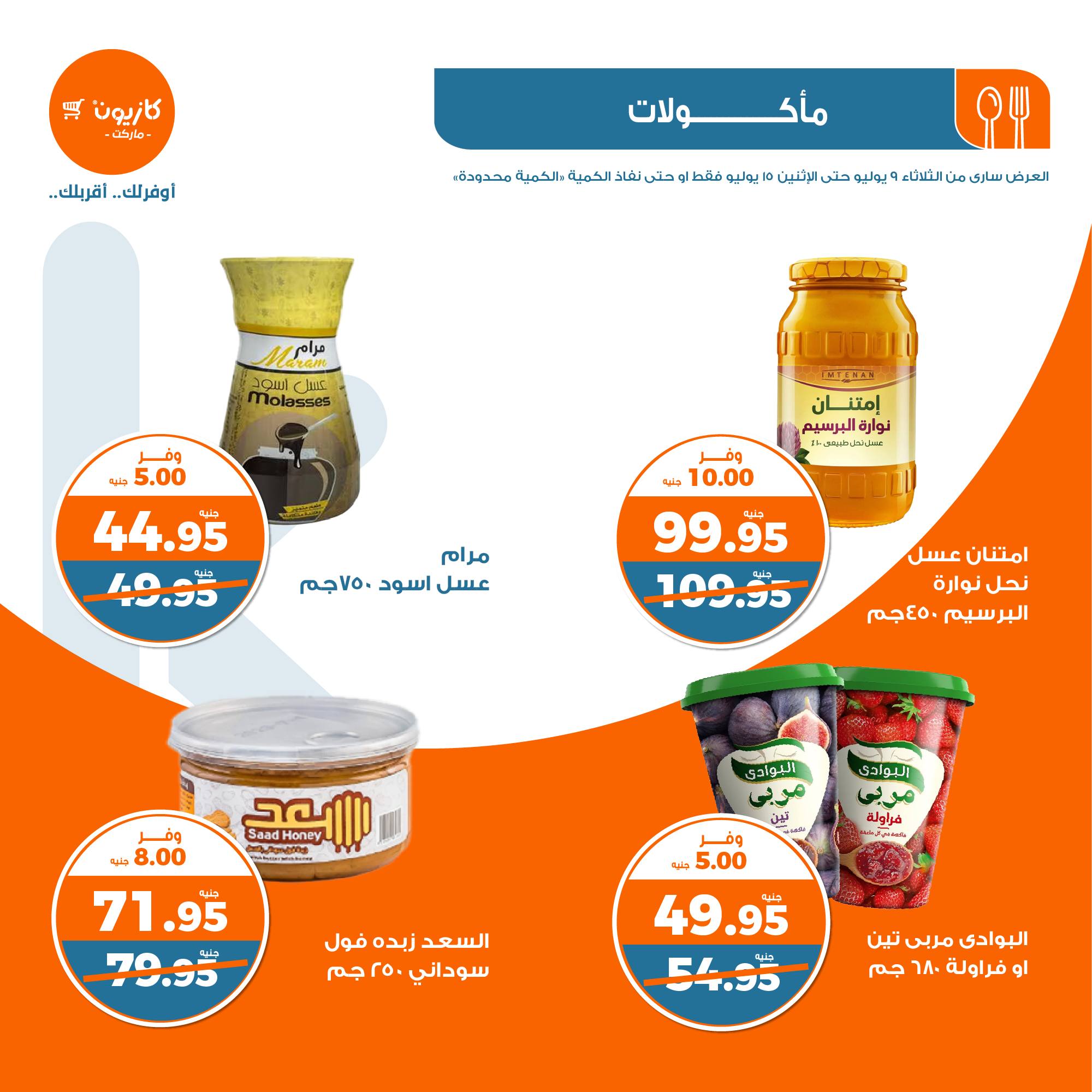 Page 25 at Summer Deals at Kazyon Market Egypt