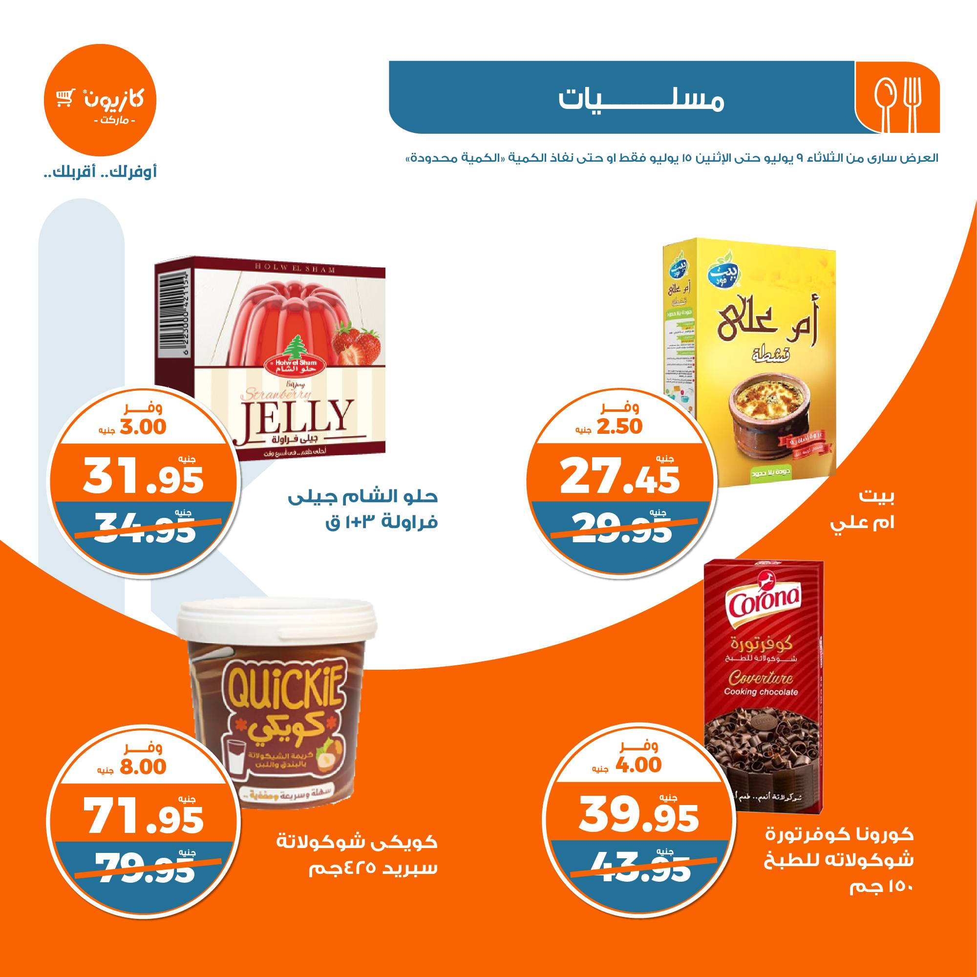 Page 26 at Summer Deals at Kazyon Market Egypt