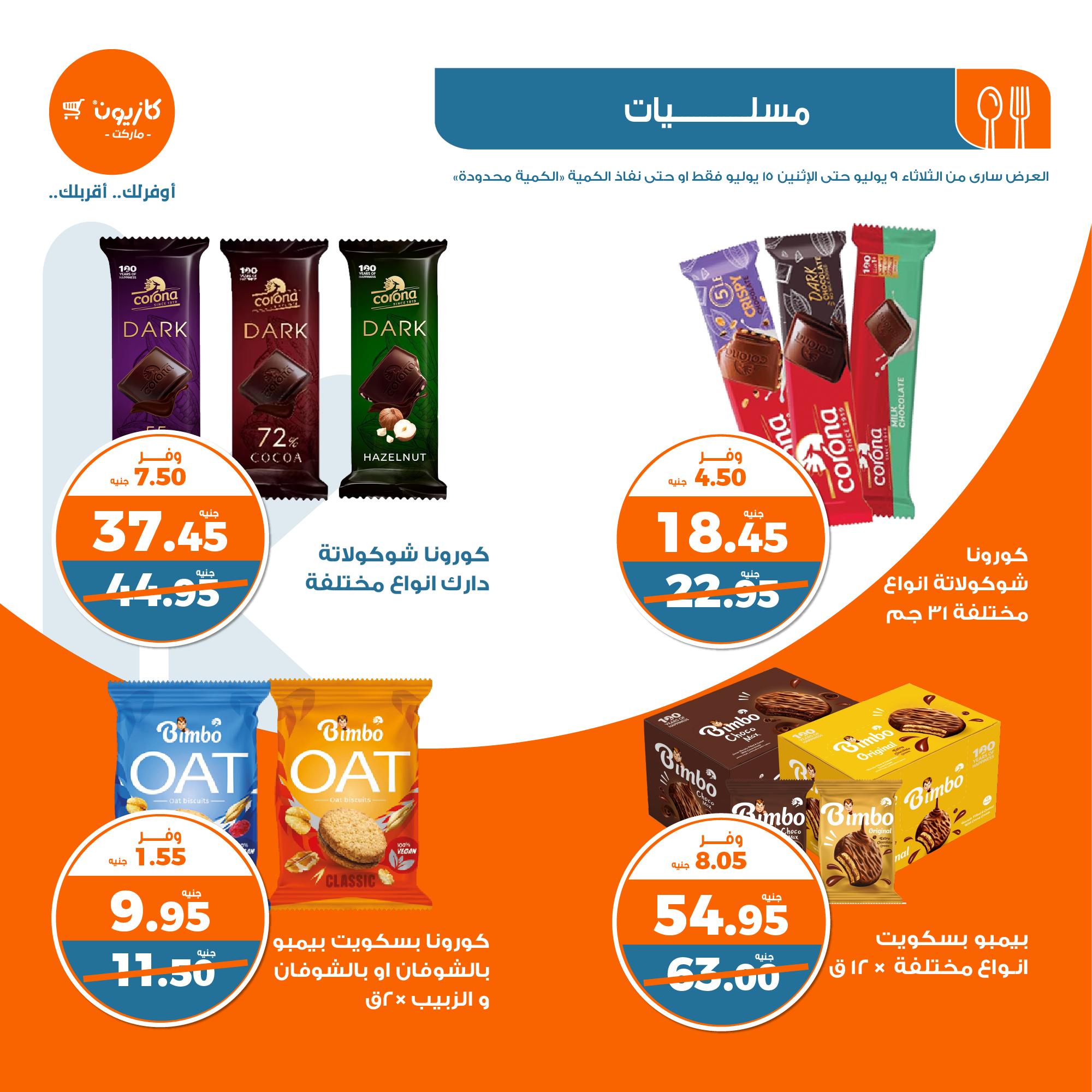 Page 28 at Summer Deals at Kazyon Market Egypt