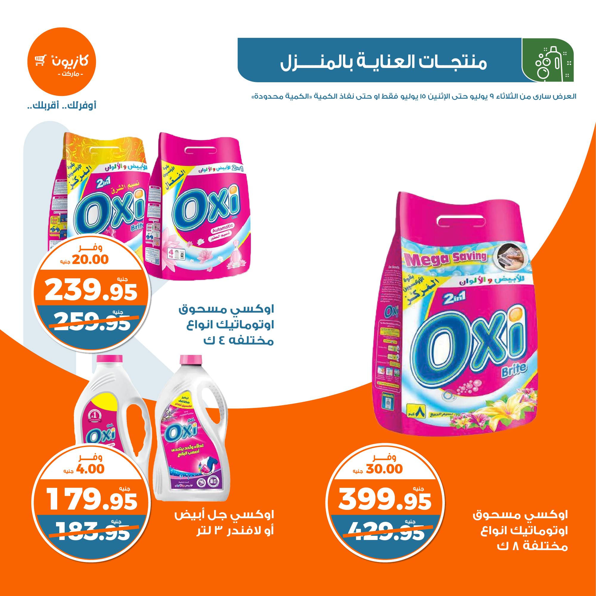 Page 30 at Summer Deals at Kazyon Market Egypt