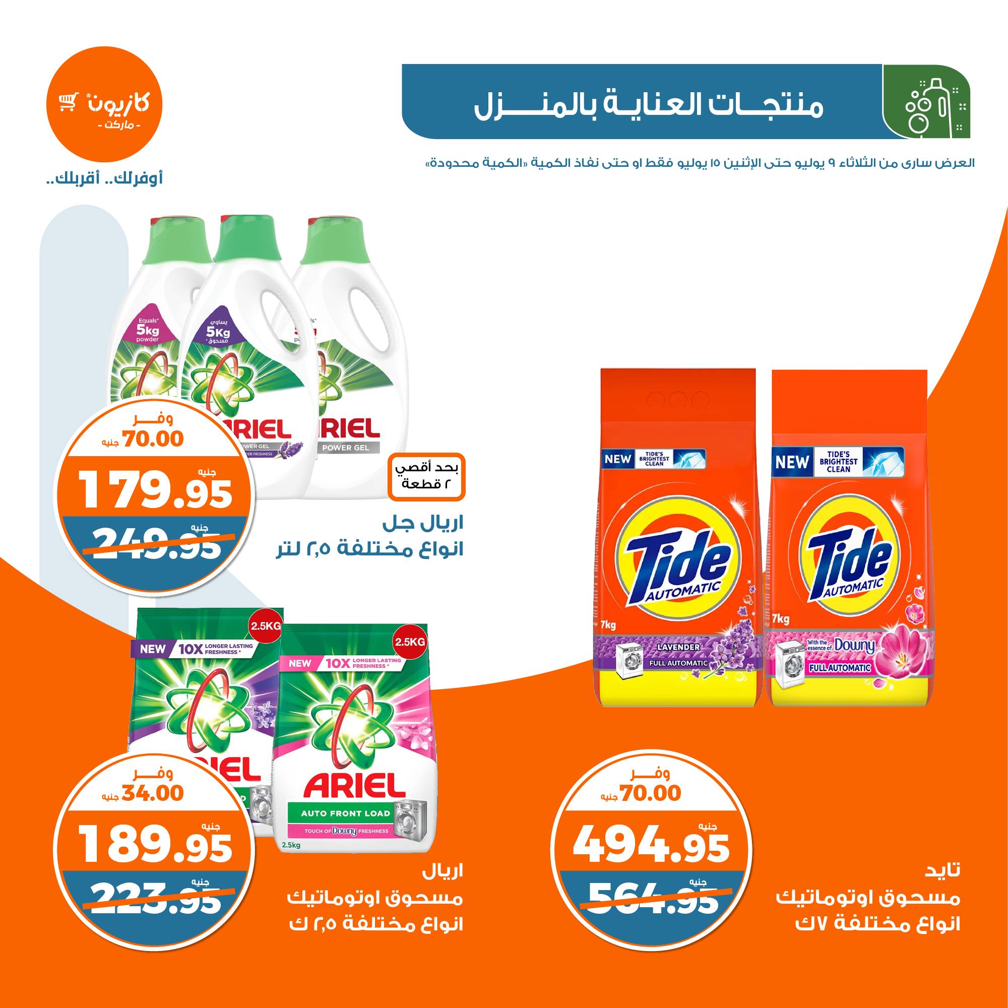 Page 31 at Summer Deals at Kazyon Market Egypt