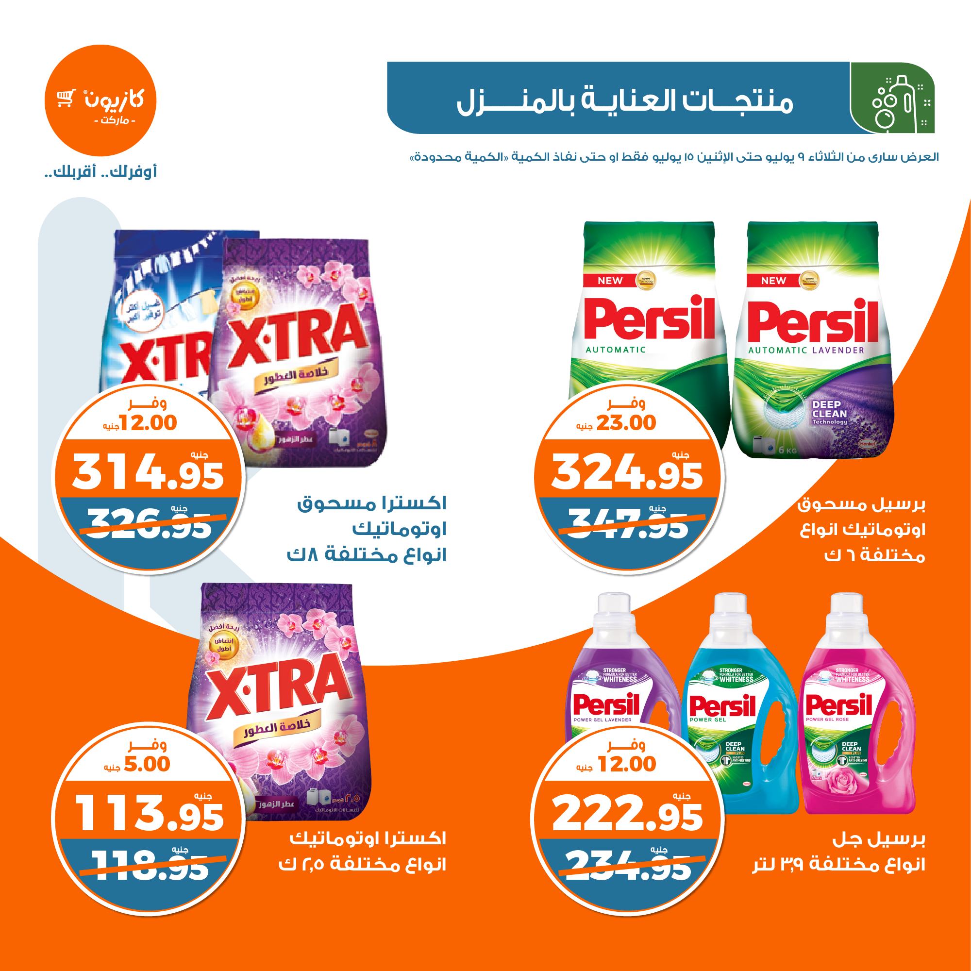 Page 33 at Summer Deals at Kazyon Market Egypt