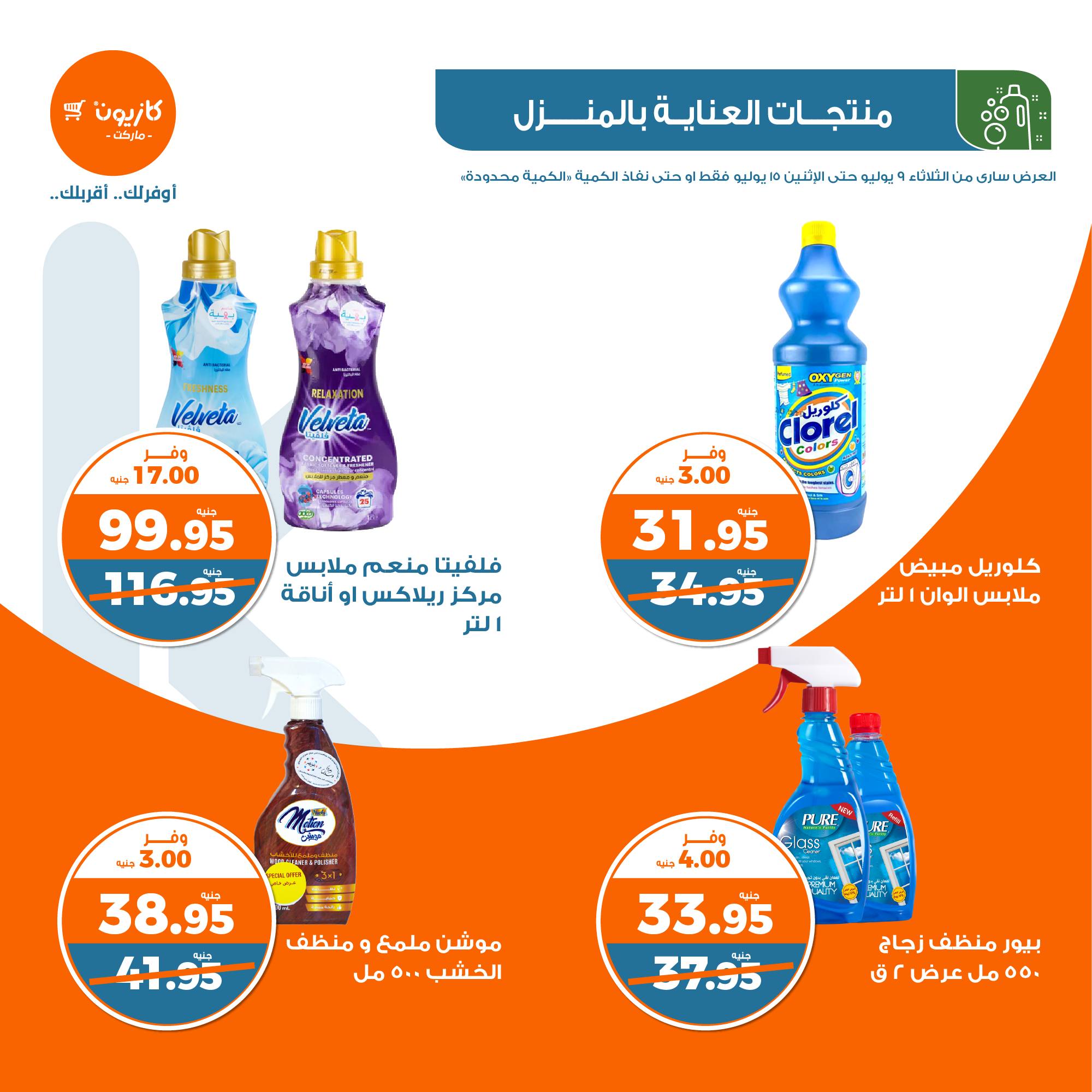 Page 35 at Summer Deals at Kazyon Market Egypt