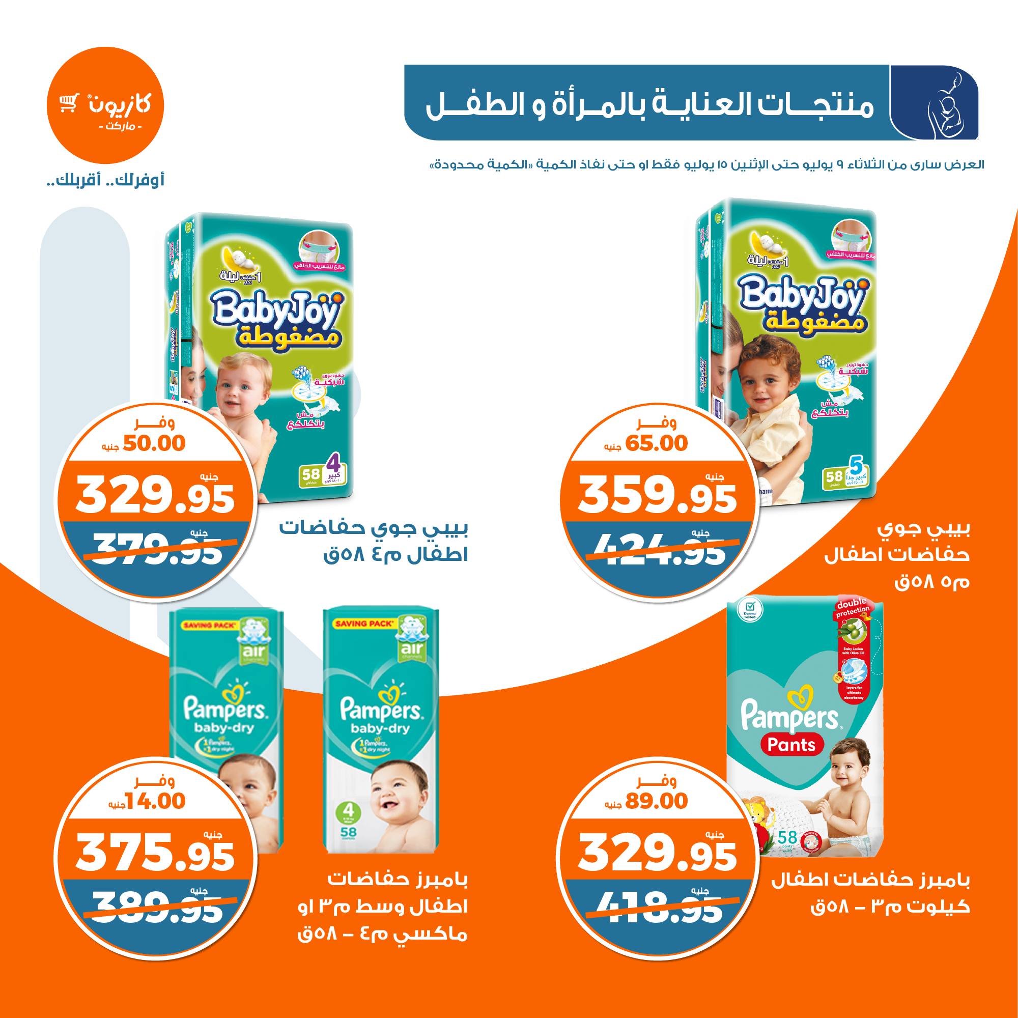 Page 36 at Summer Deals at Kazyon Market Egypt