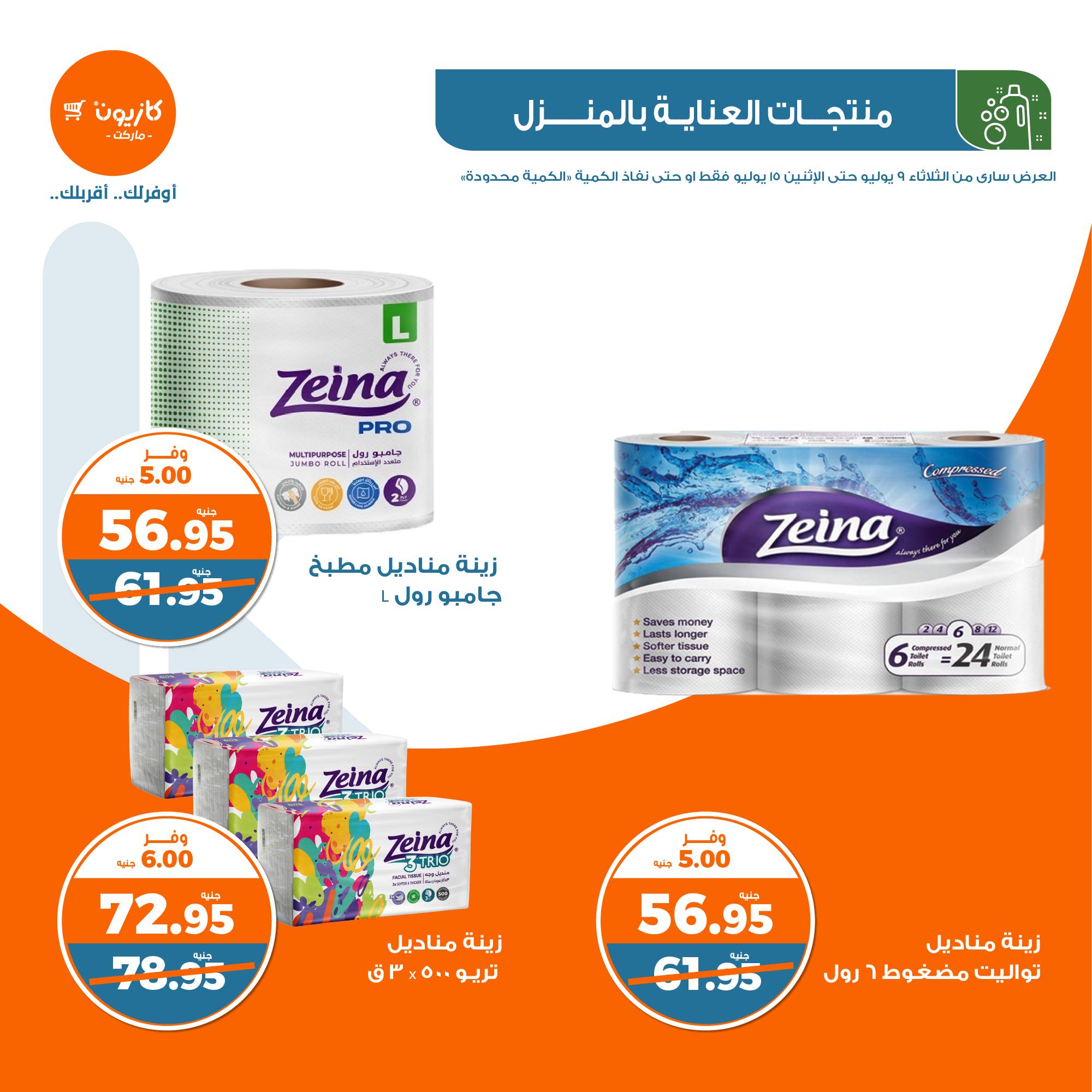 Page 39 at Summer Deals at Kazyon Market Egypt