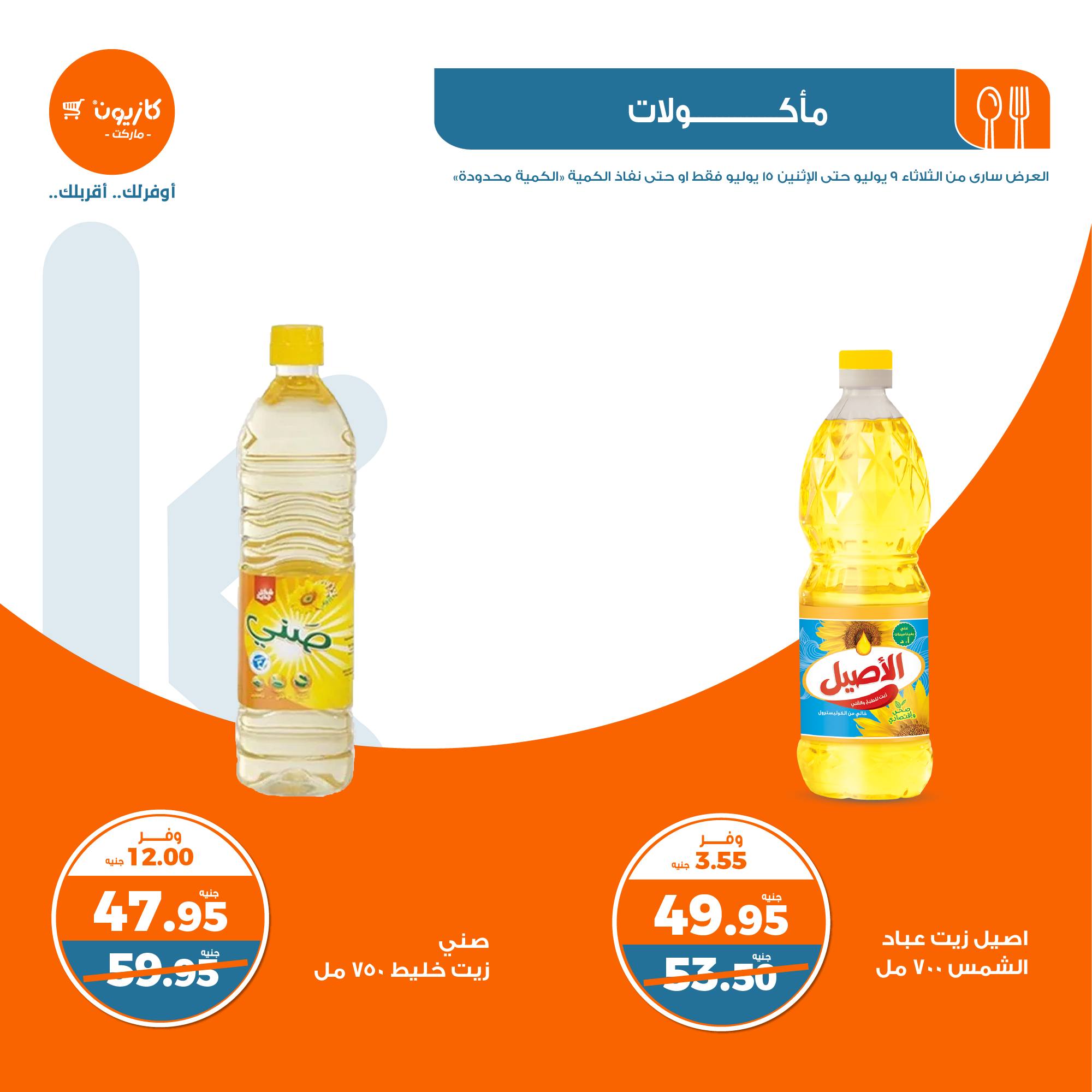 Page 4 at Summer Deals at Kazyon Market Egypt