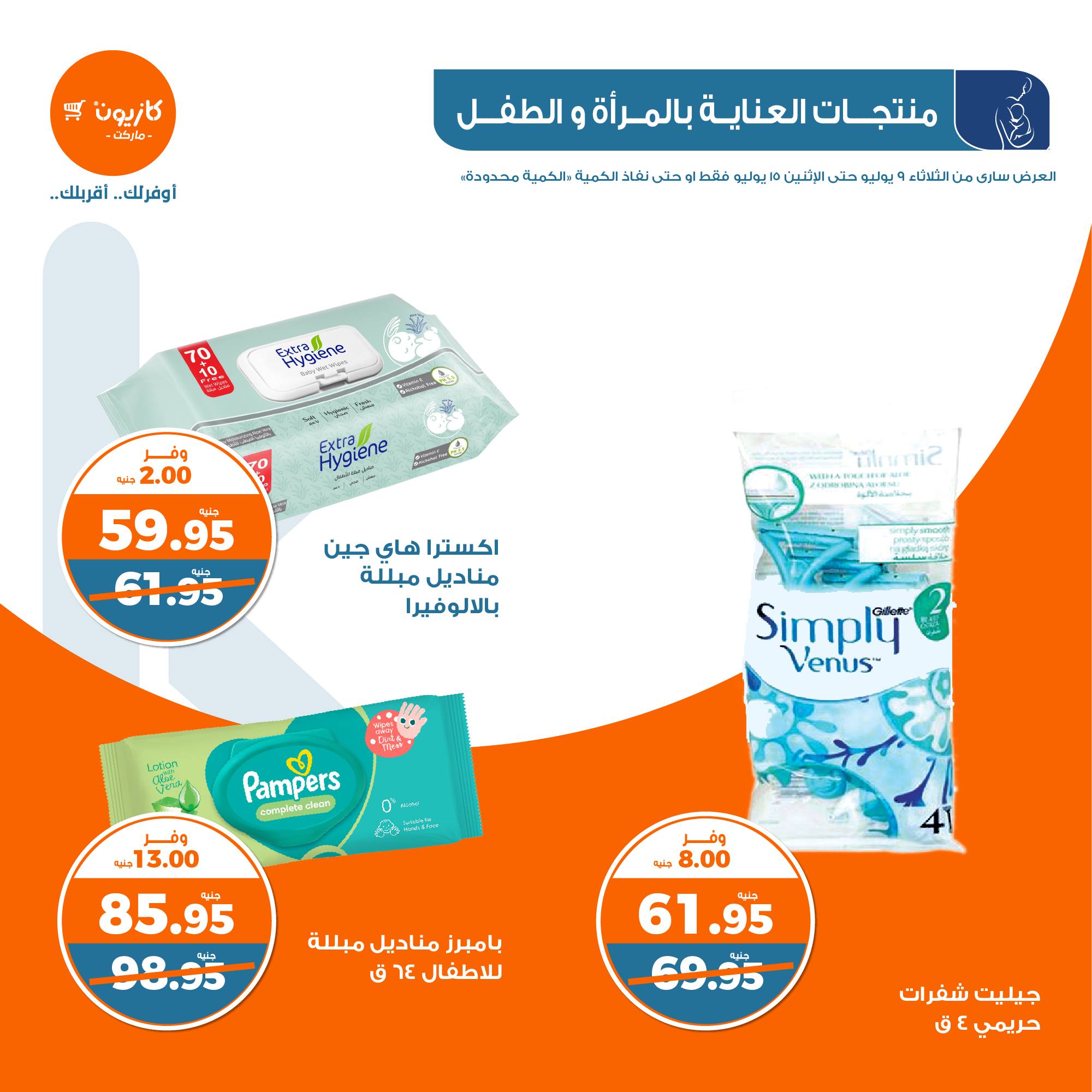 Page 40 at Summer Deals at Kazyon Market Egypt