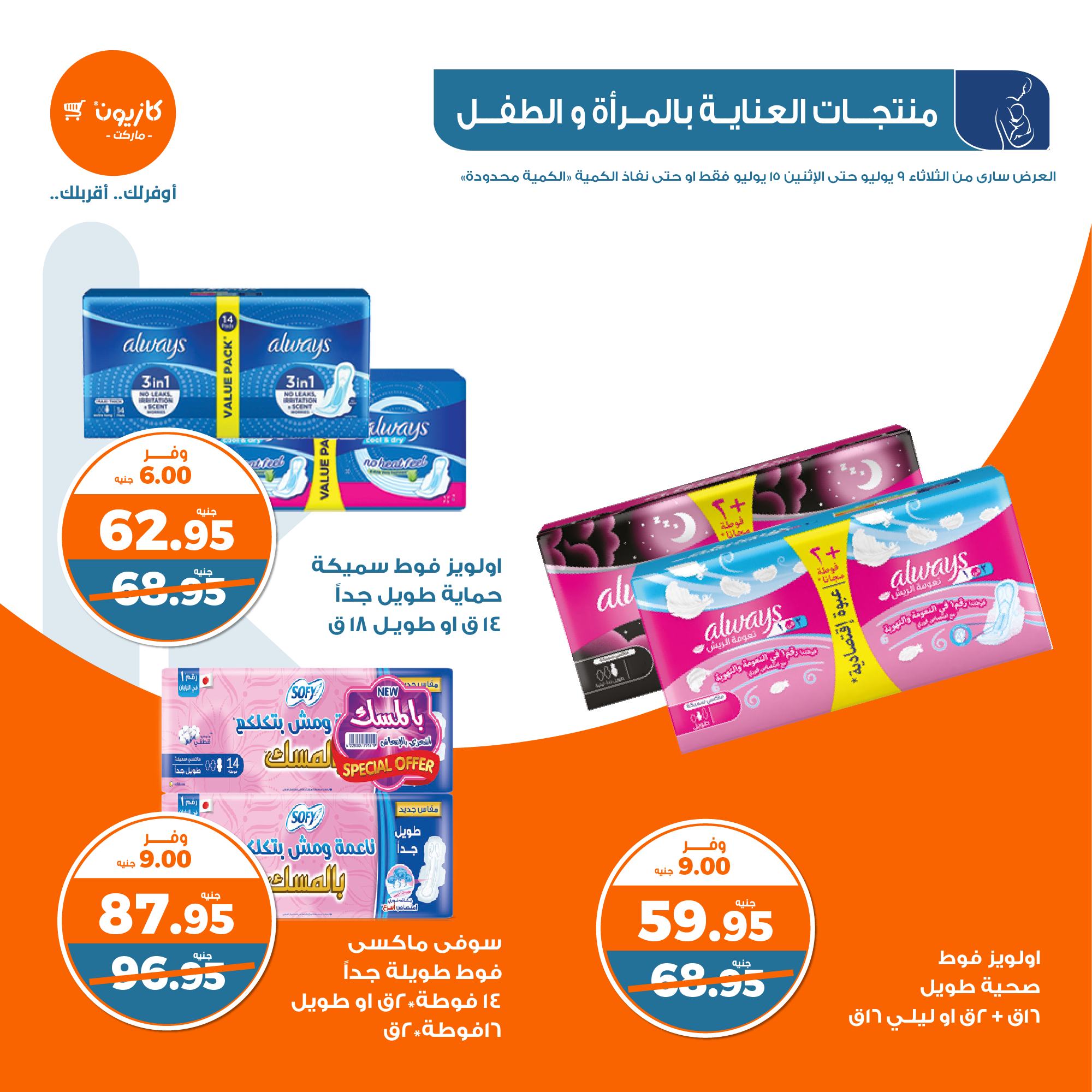 Page 41 at Summer Deals at Kazyon Market Egypt