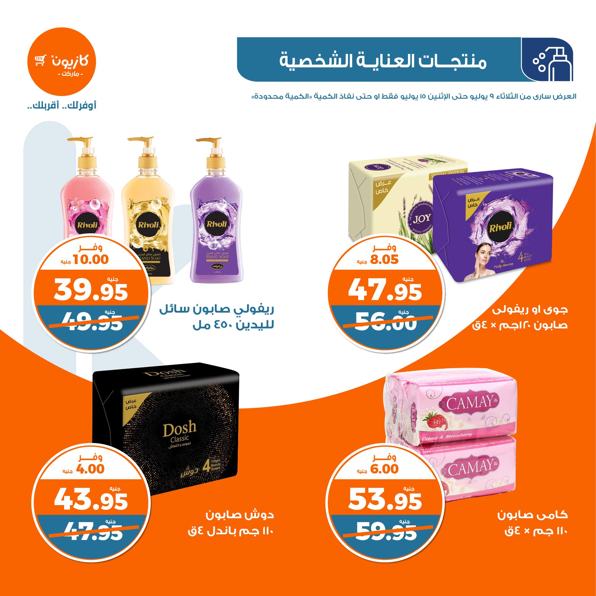 Page 42 at Summer Deals at Kazyon Market Egypt