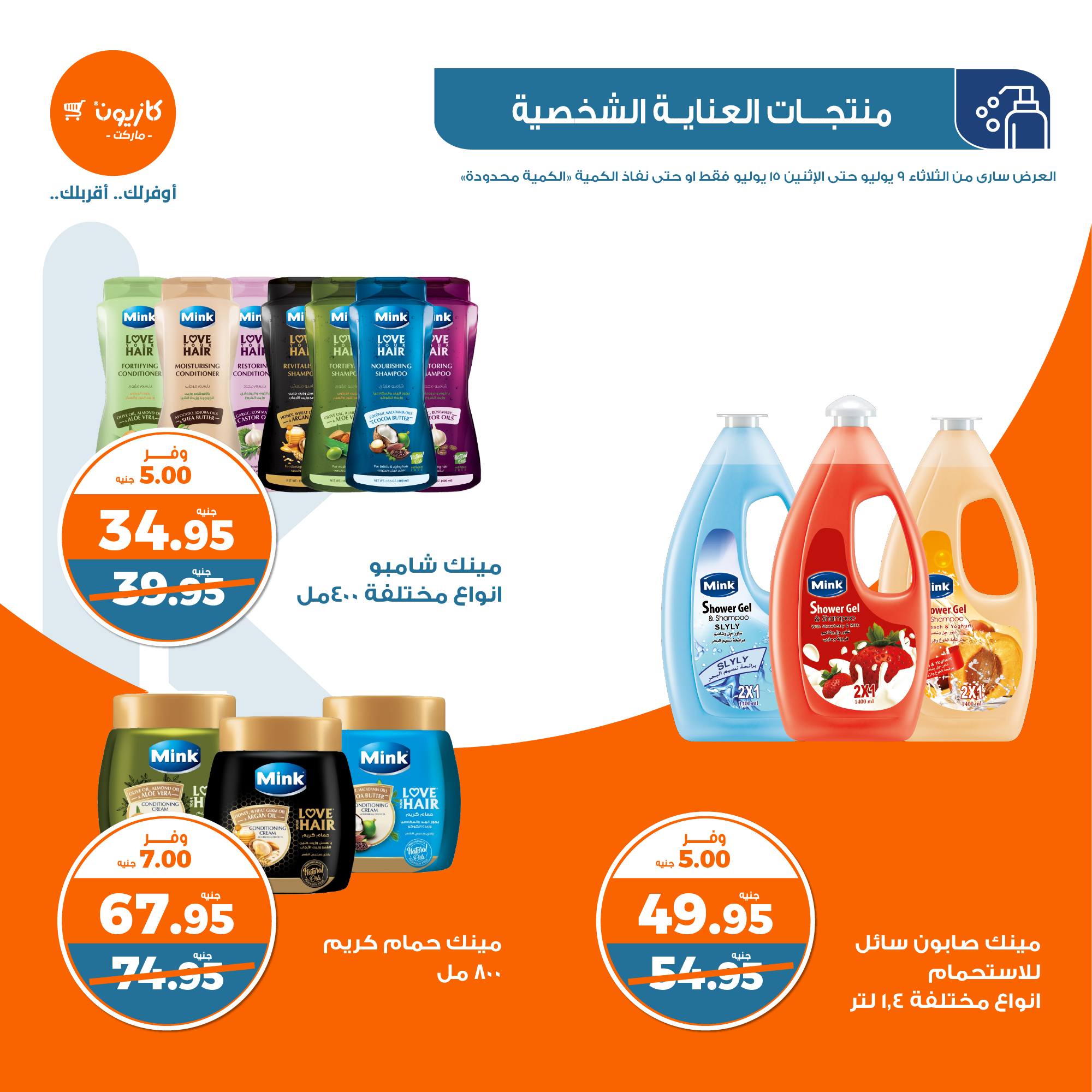 Page 43 at Summer Deals at Kazyon Market Egypt