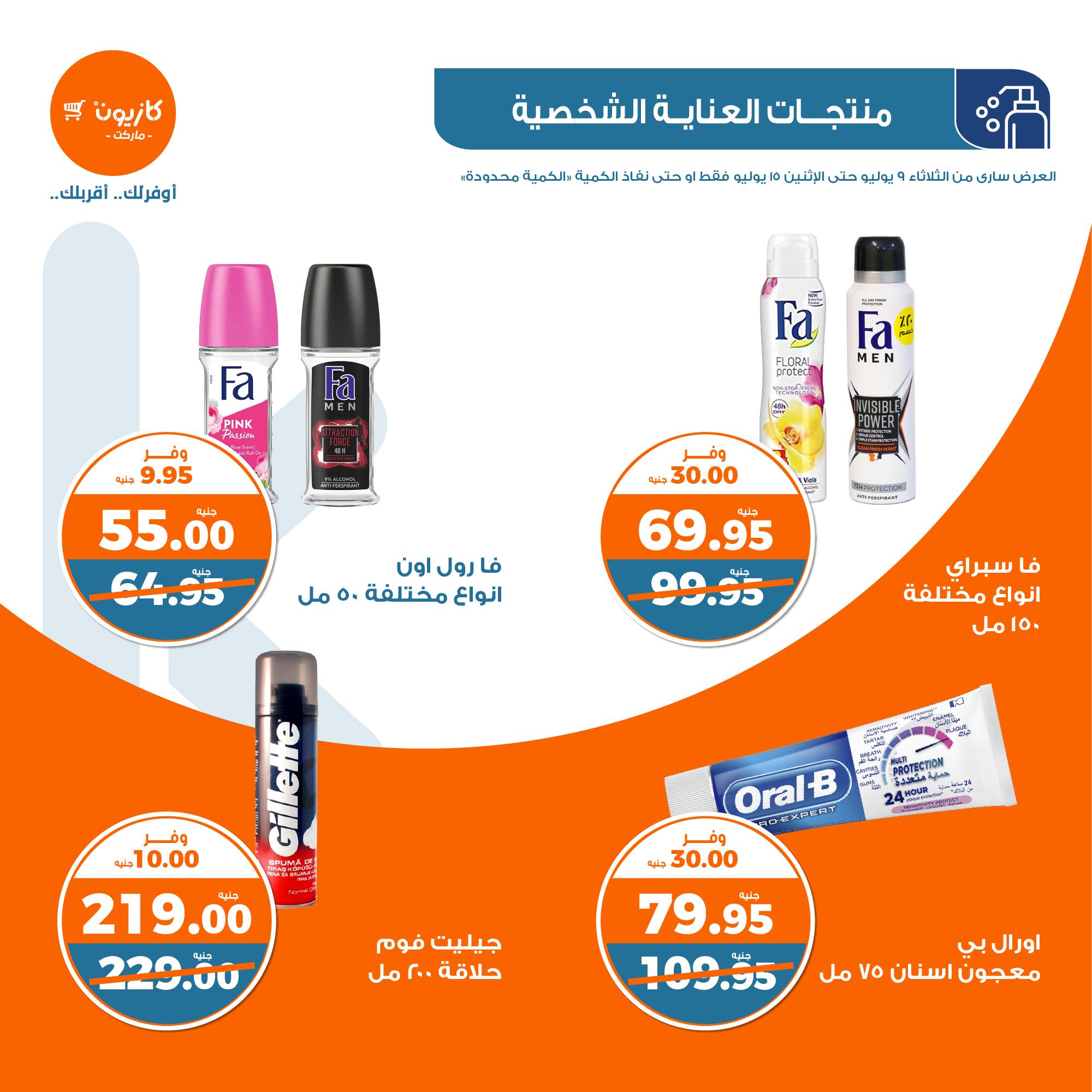 Page 44 at Summer Deals at Kazyon Market Egypt