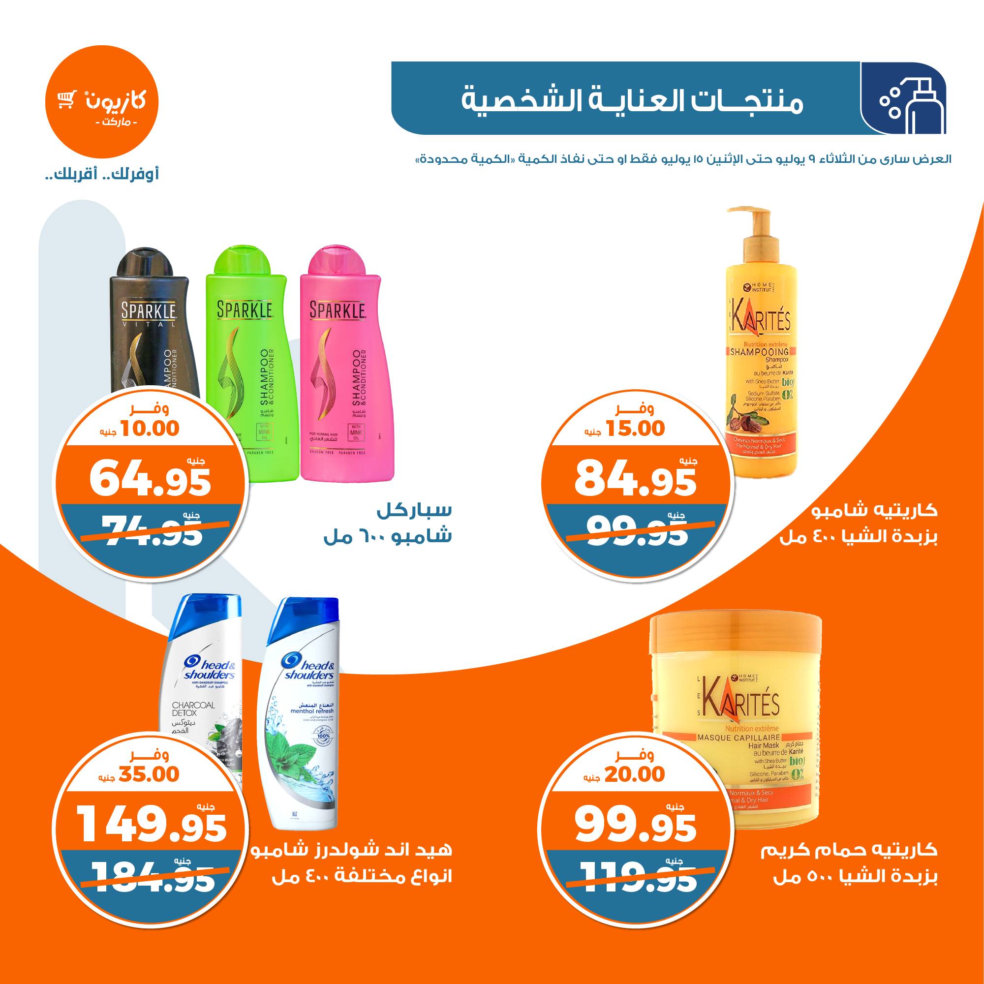 Page 45 at Summer Deals at Kazyon Market Egypt