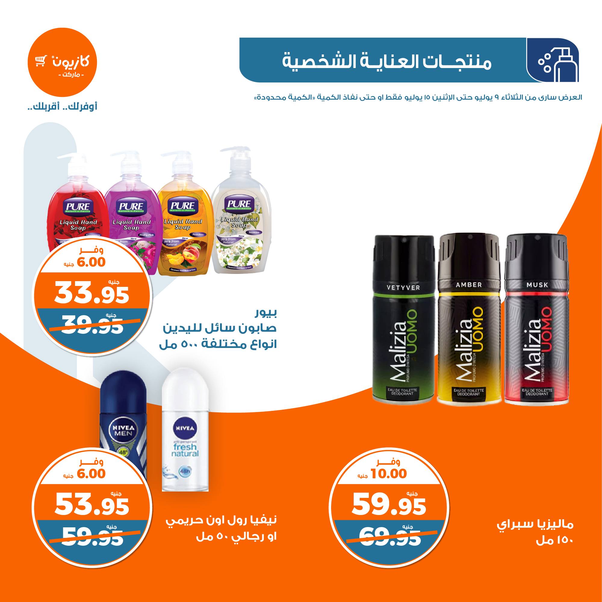 Page 46 at Summer Deals at Kazyon Market Egypt