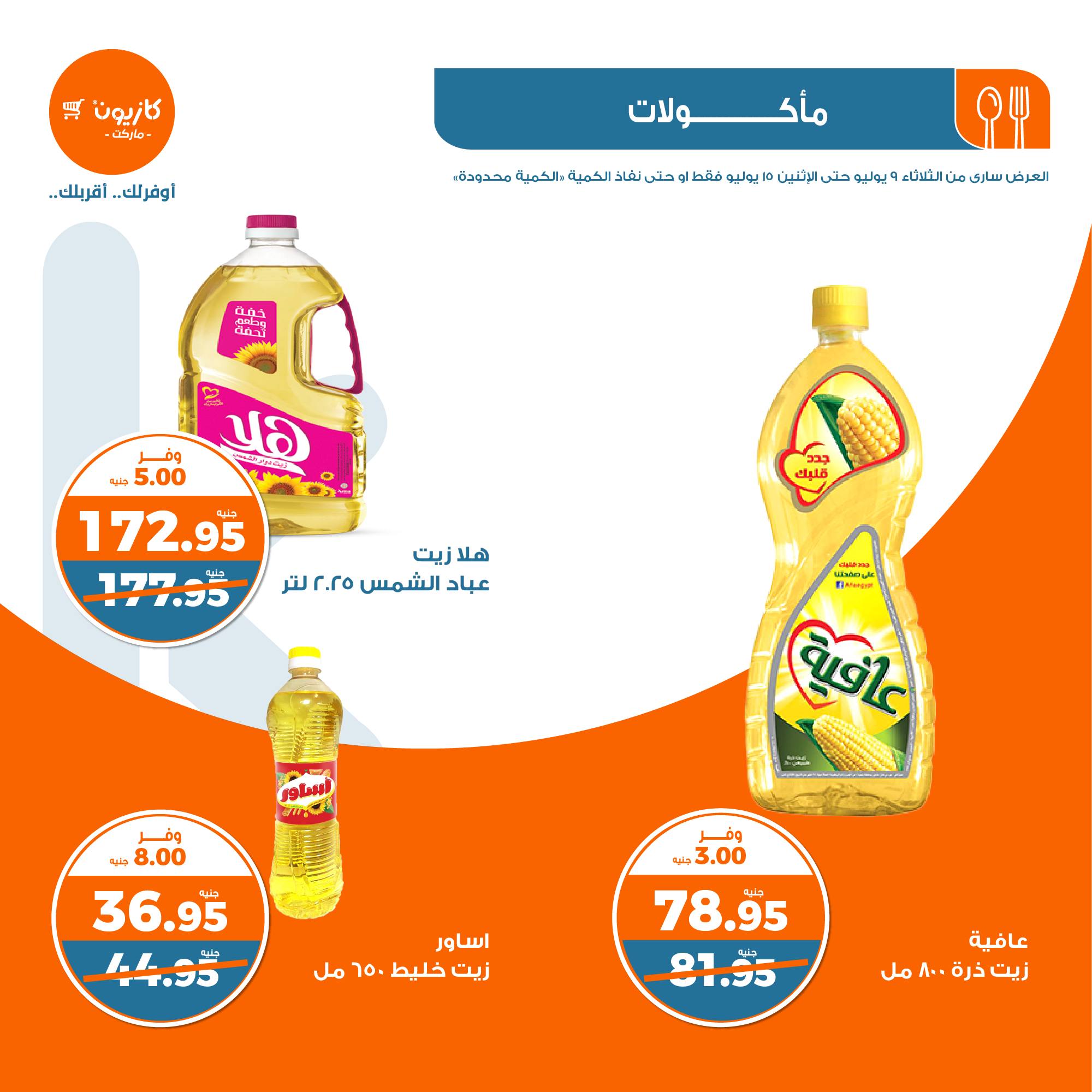 Page 5 at Summer Deals at Kazyon Market Egypt