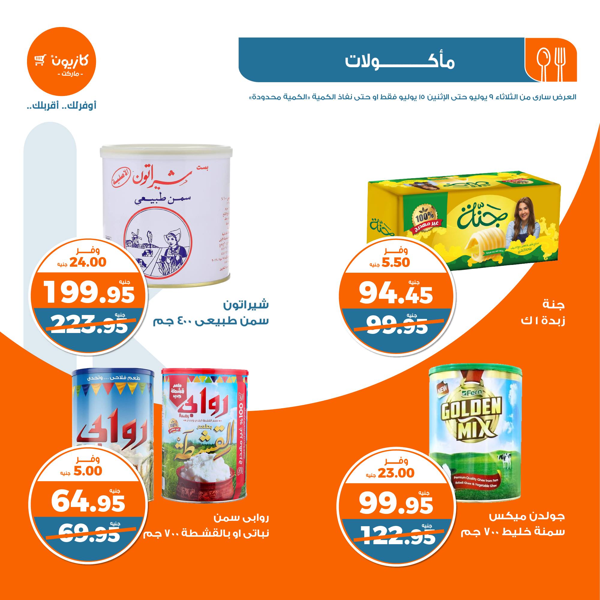 Page 6 at Summer Deals at Kazyon Market Egypt