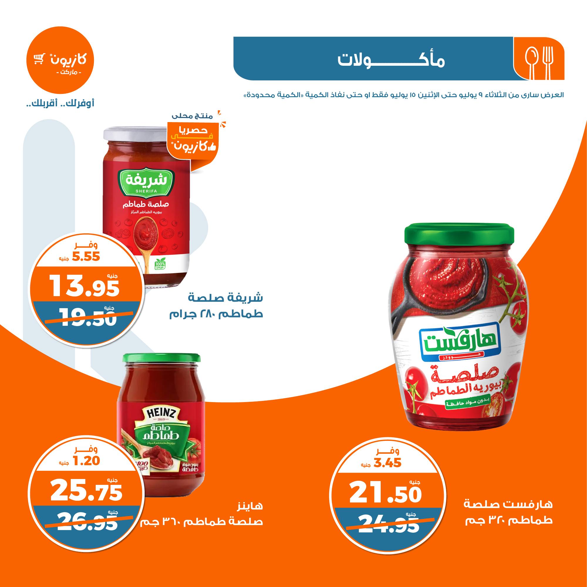 Page 7 at Summer Deals at Kazyon Market Egypt