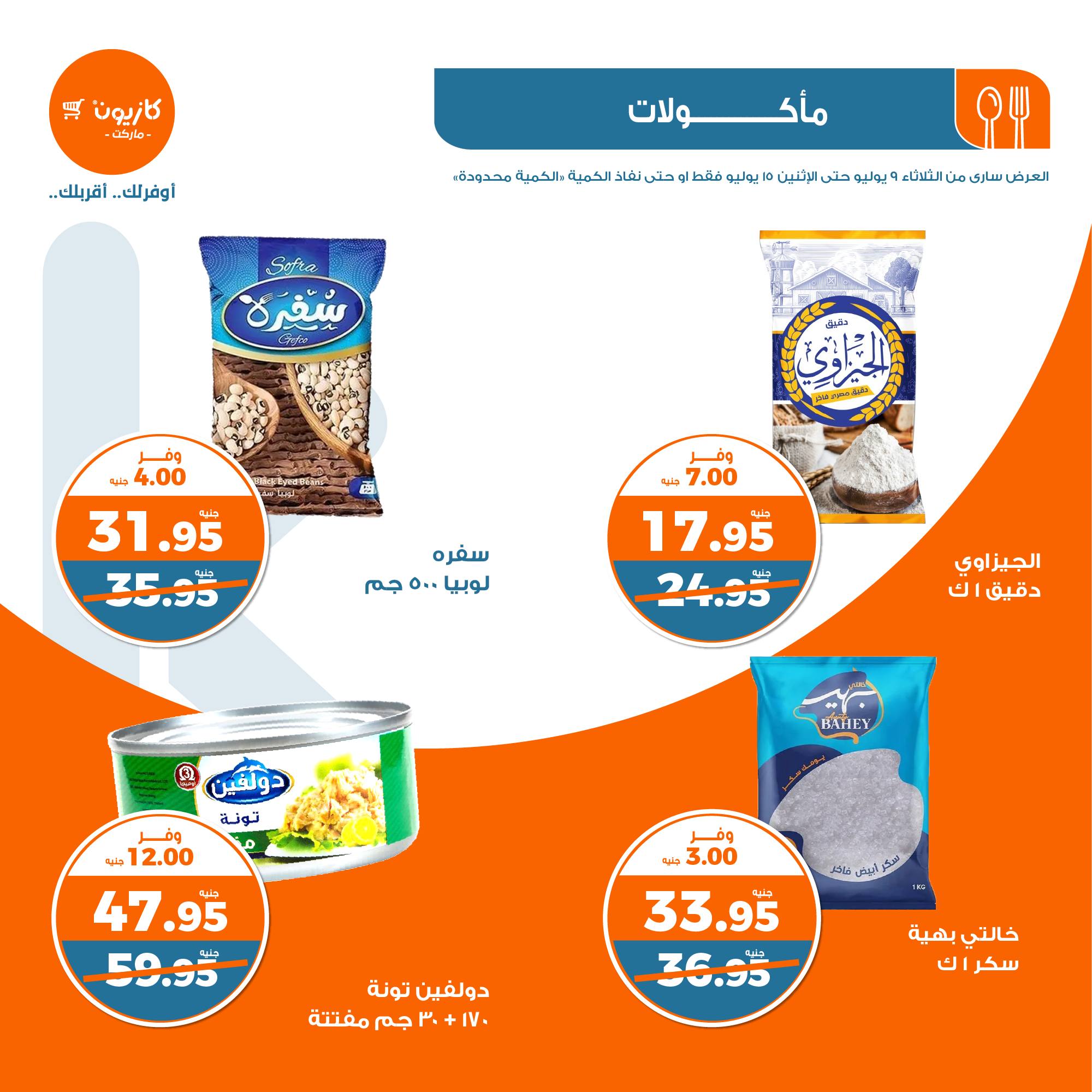 Page 8 at Summer Deals at Kazyon Market Egypt