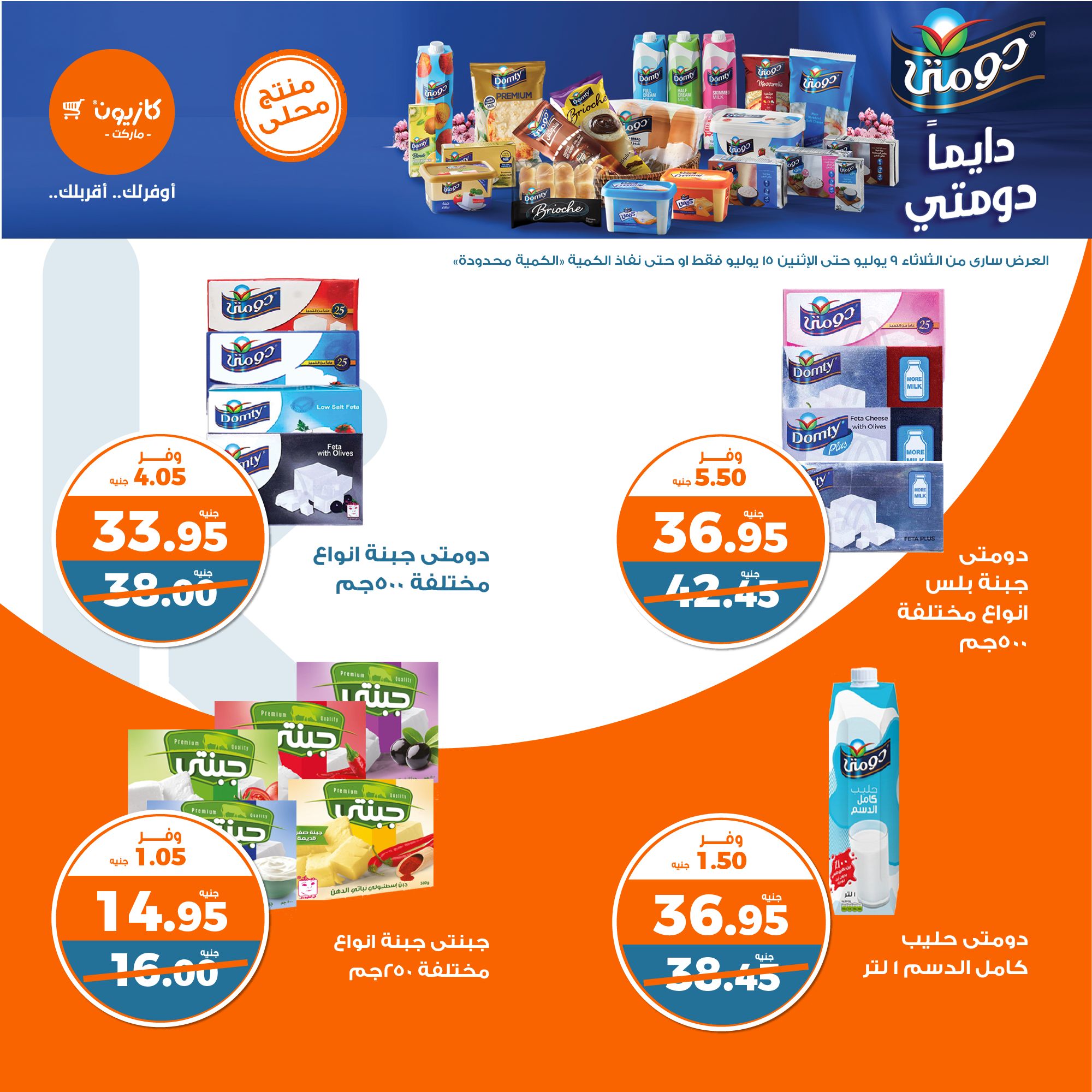 Page 9 at Summer Deals at Kazyon Market Egypt