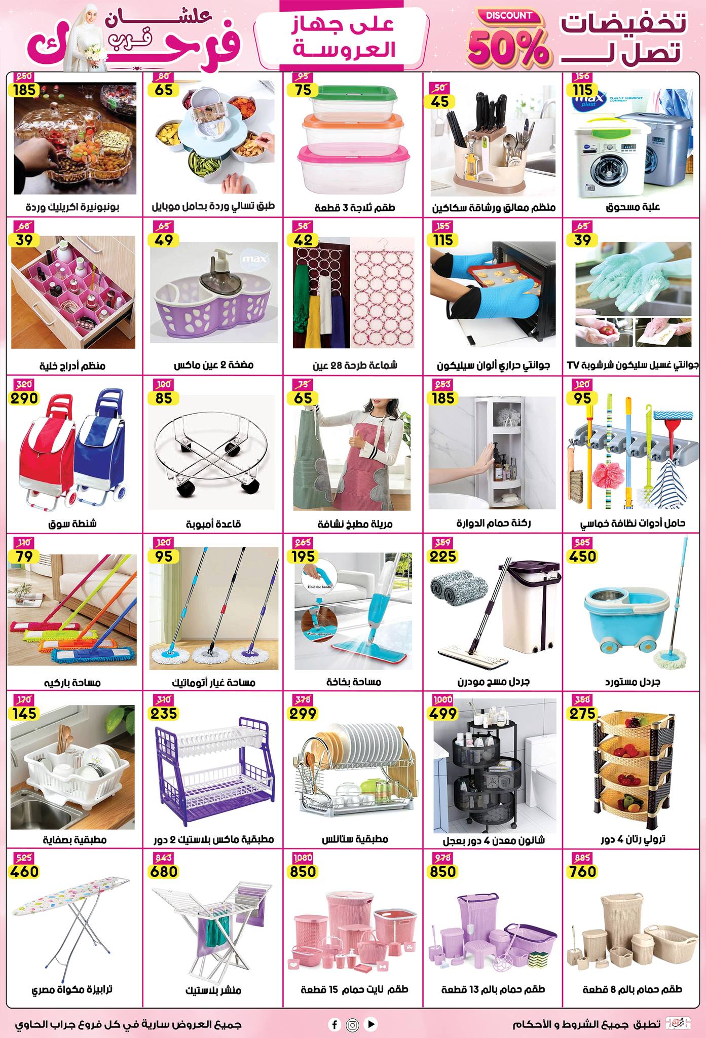 Page 12 at Saving Offers at Grab El hawy Center