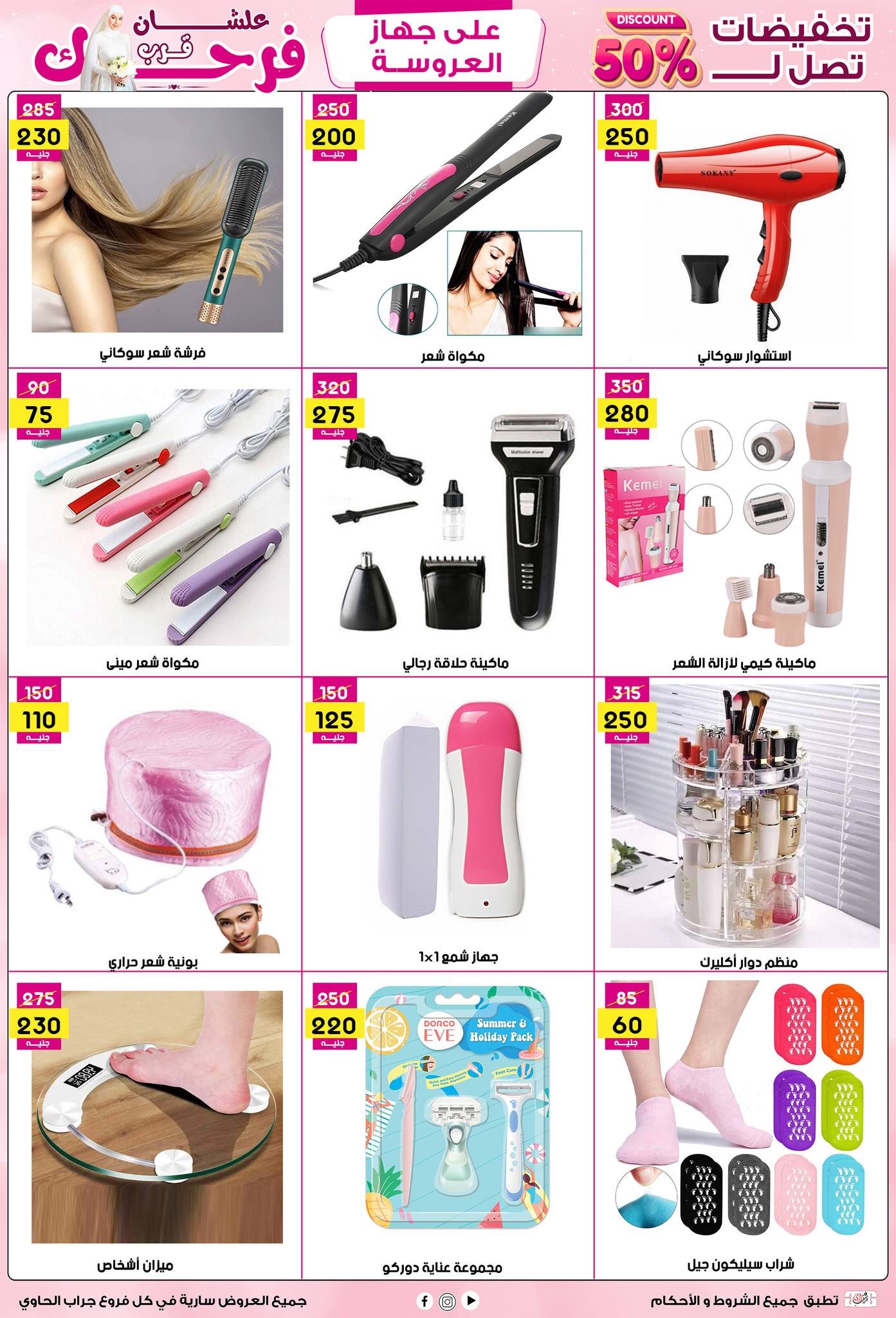 Page 13 at Saving Offers at Grab El hawy Center