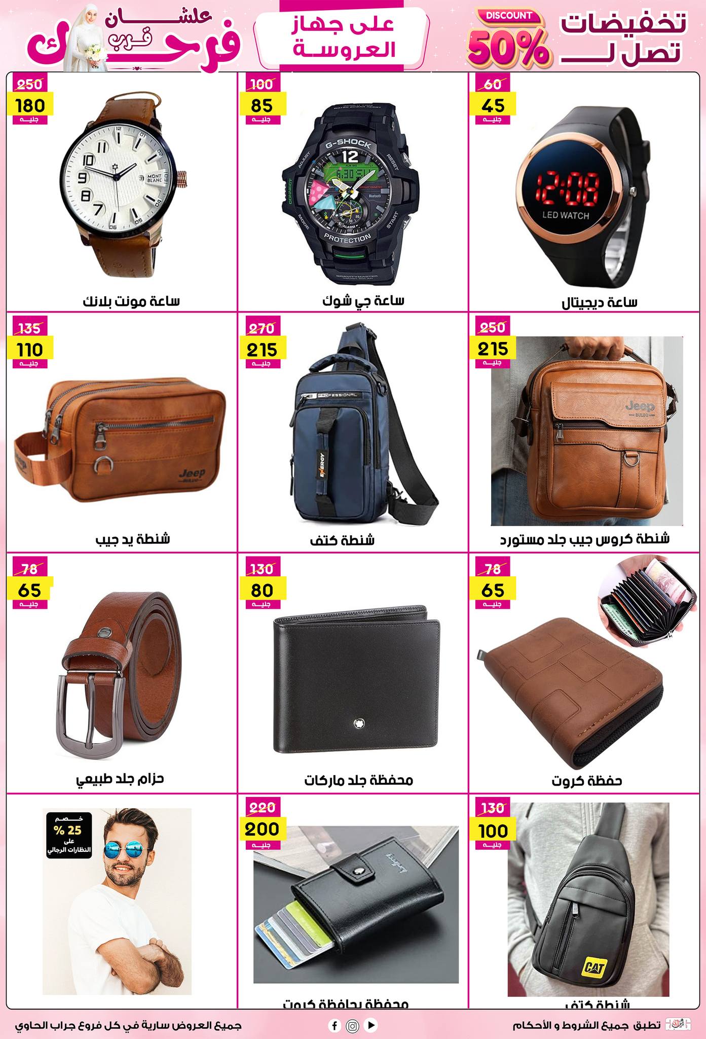 Page 14 at Saving Offers at Grab El hawy Center