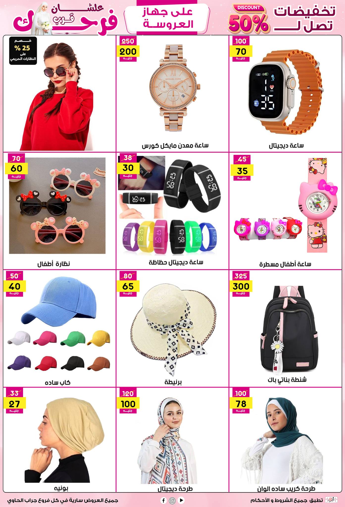 Page 15 at Saving Offers at Grab El hawy Center