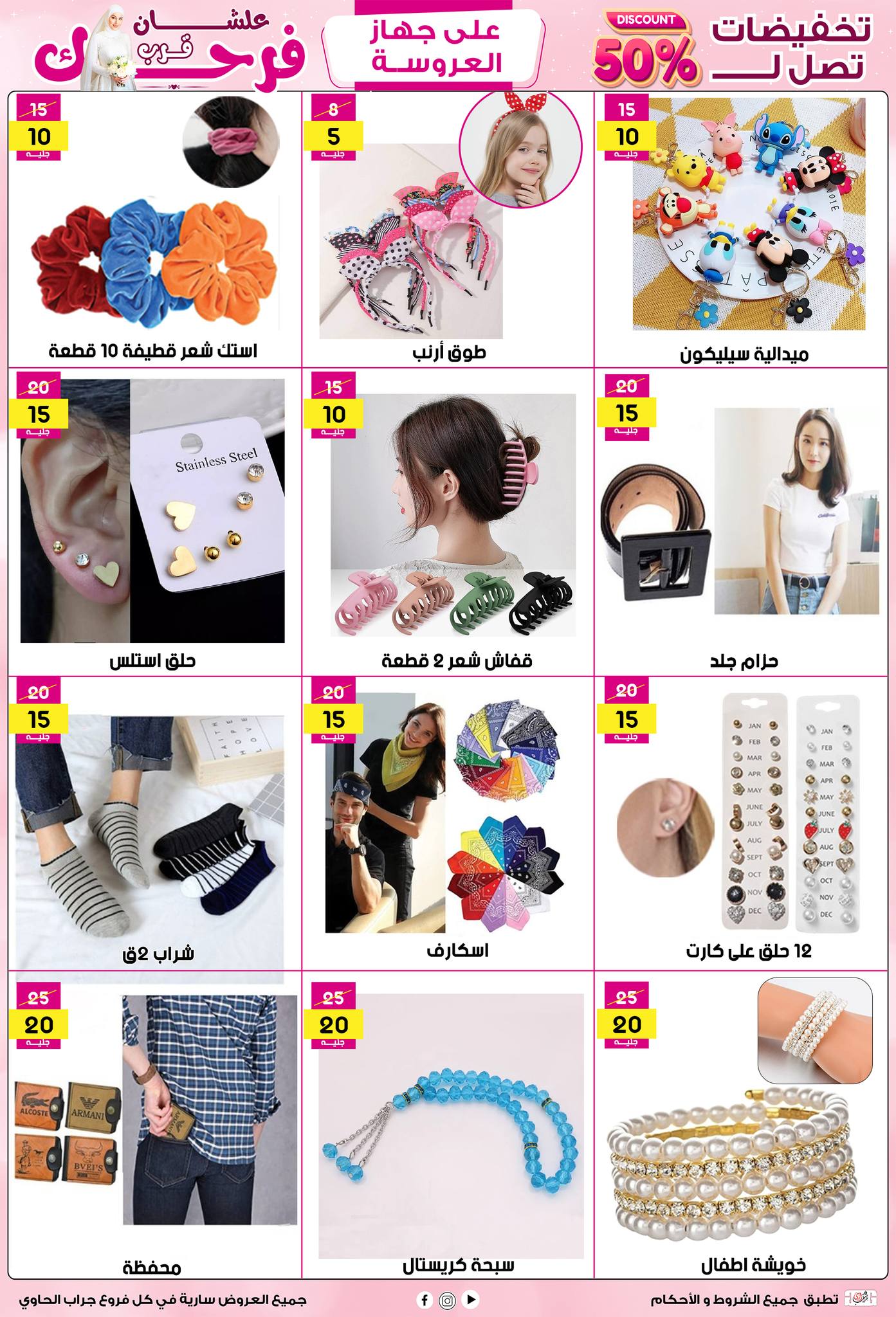 Page 16 at Saving Offers at Grab El hawy Center