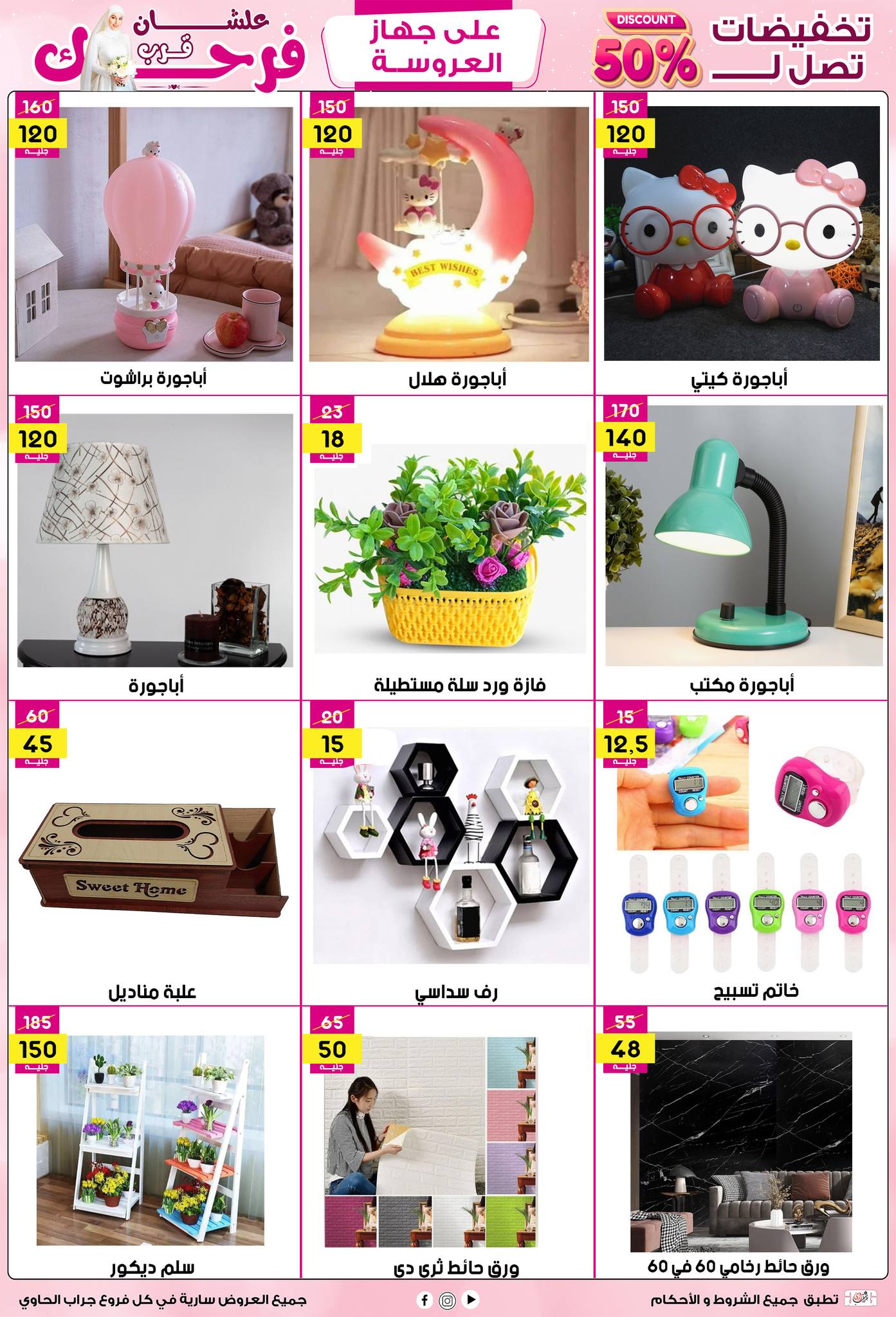 Page 17 at Saving Offers at Grab El hawy Center