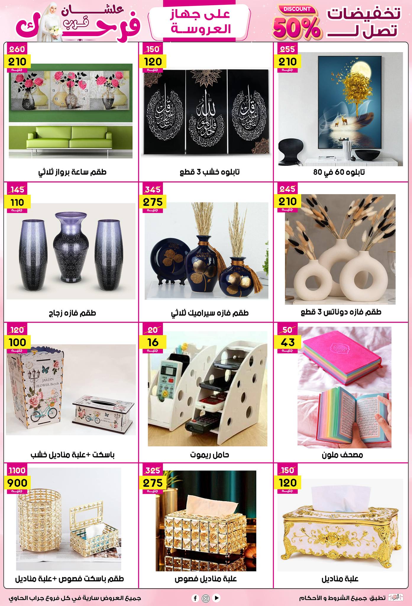 Page 18 at Saving Offers at Grab El hawy Center