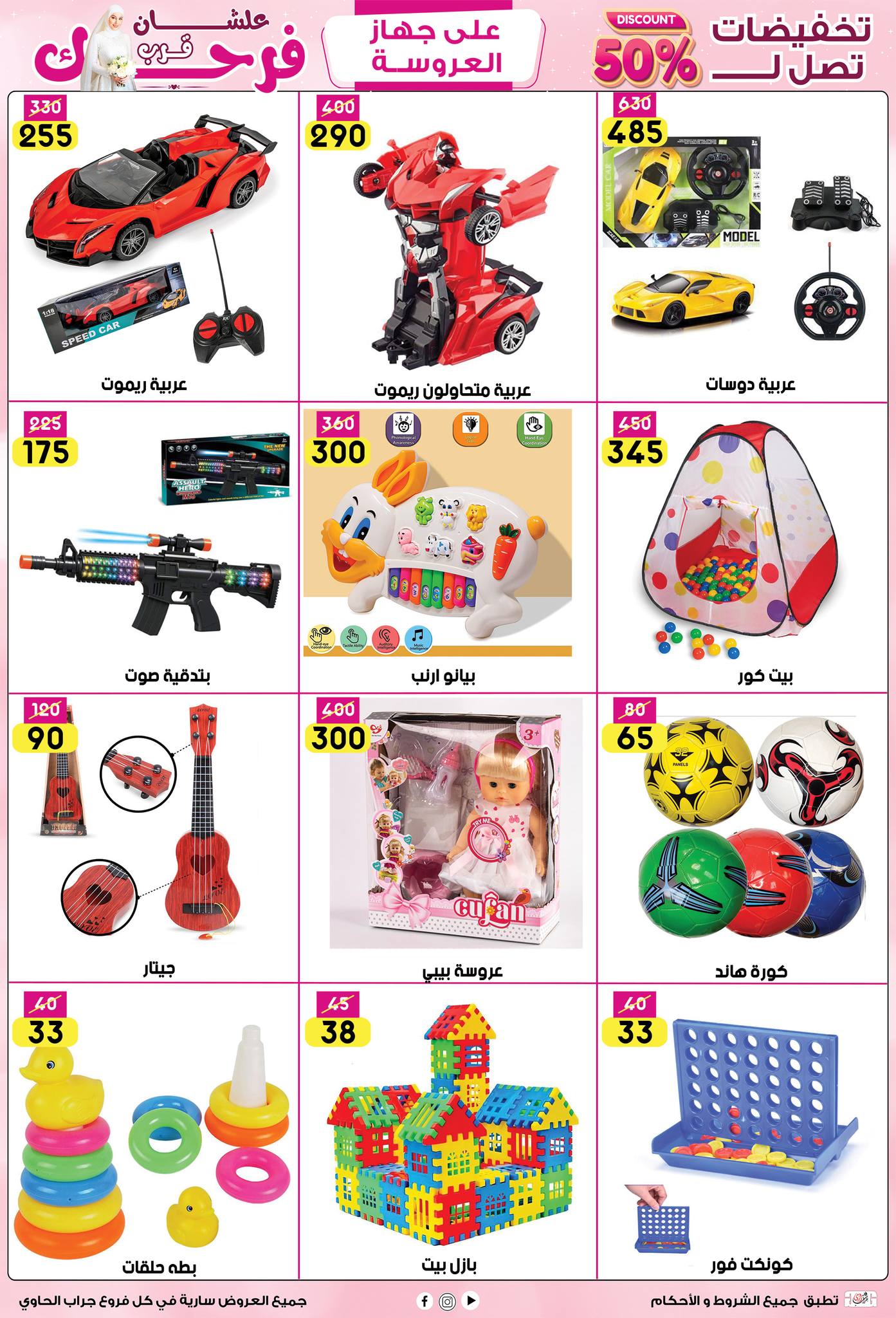 Page 19 at Saving Offers at Grab El hawy Center