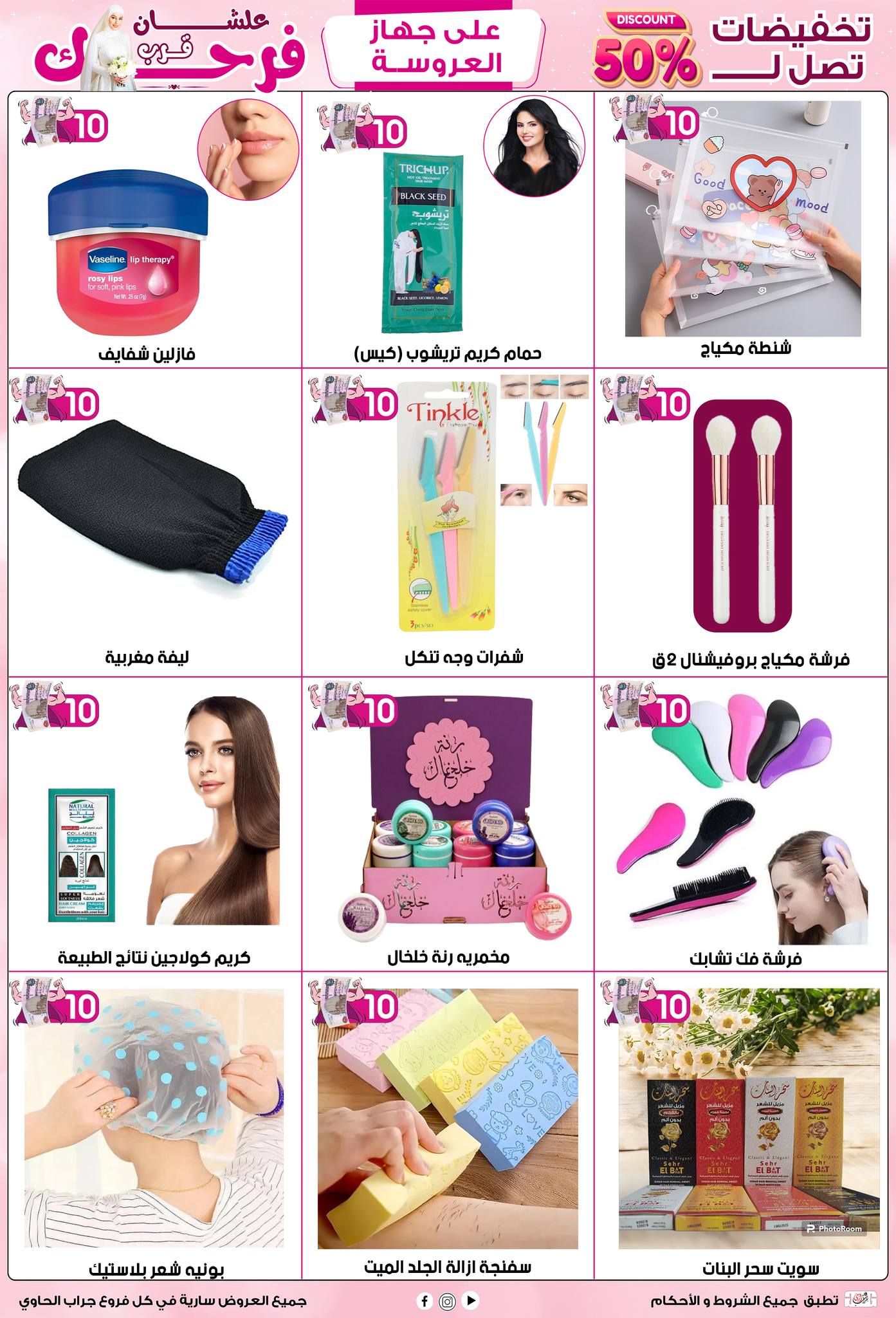 Page 3 at Saving Offers at Grab El hawy Center