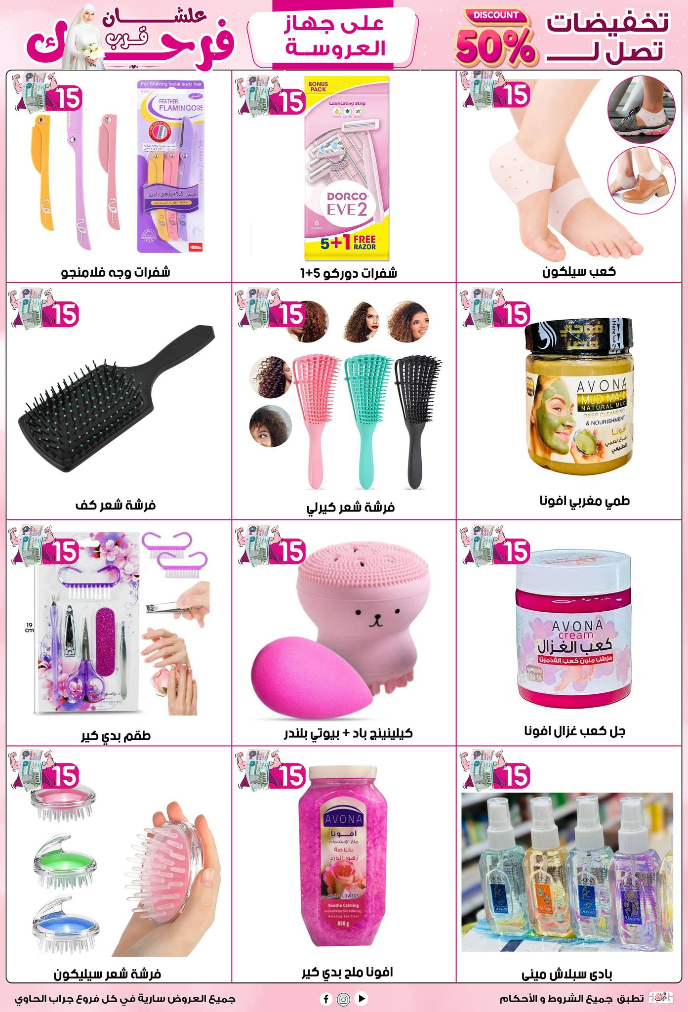 Page 4 at Saving Offers at Grab El hawy Center