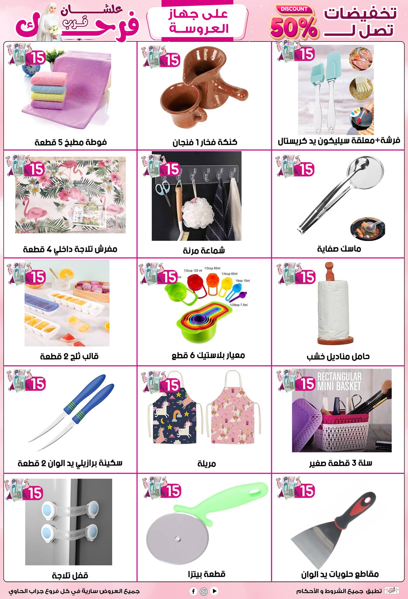 Page 5 at Saving Offers at Grab El hawy Center