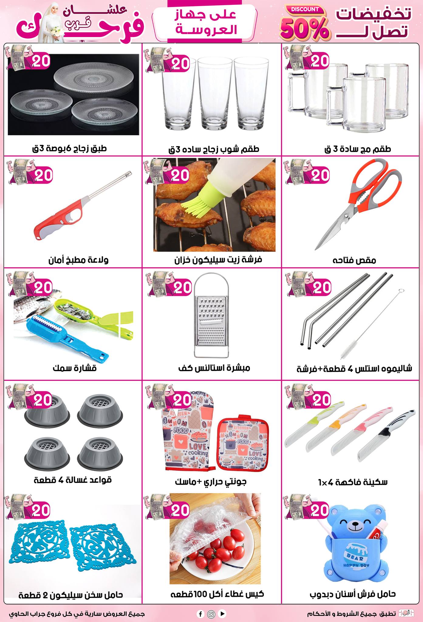 Page 6 at Saving Offers at Grab El hawy Center