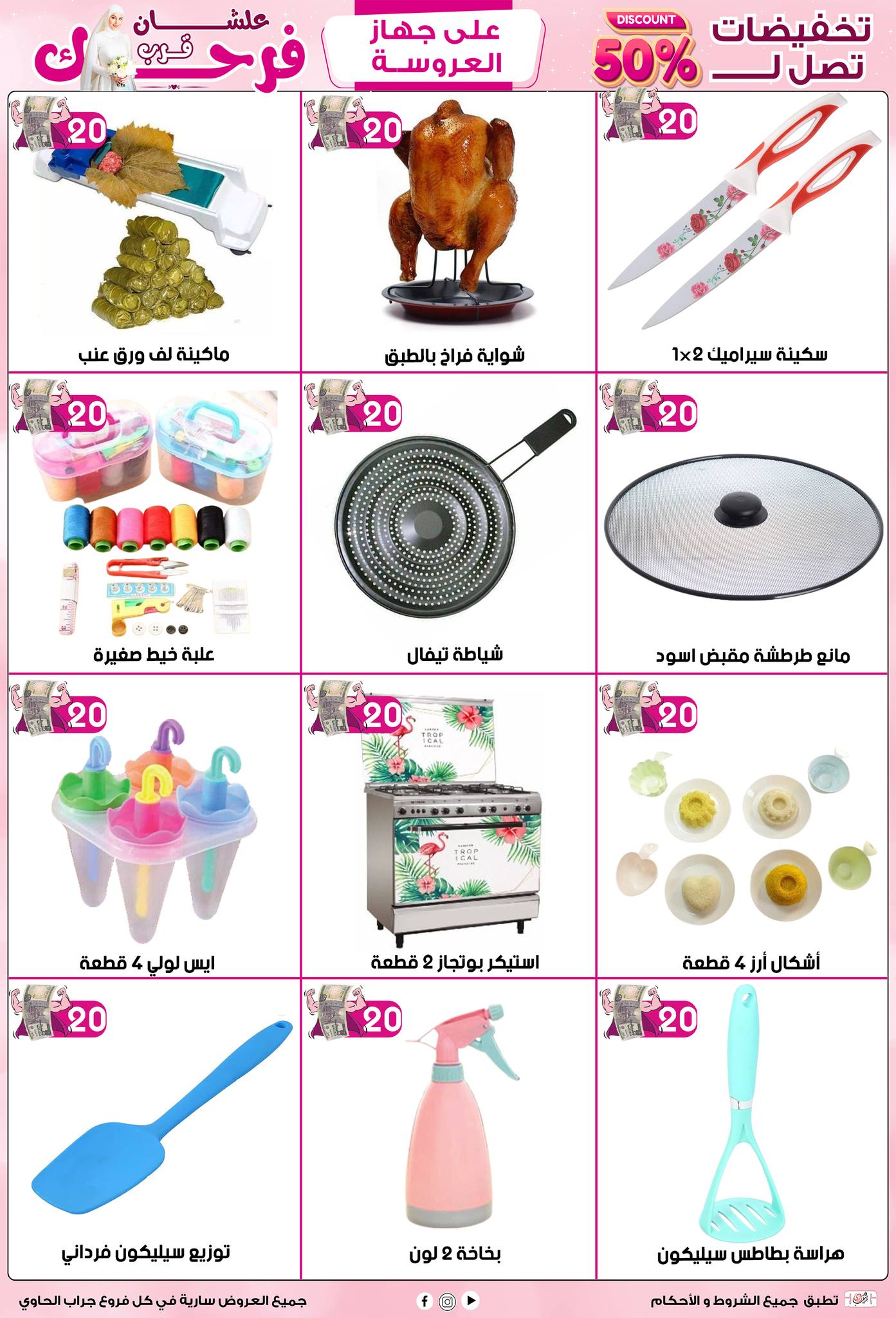 Page 7 at Saving Offers at Grab El hawy Center