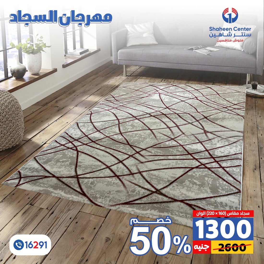 Page 25 at Carpet Festival Offers at Center Shaheen