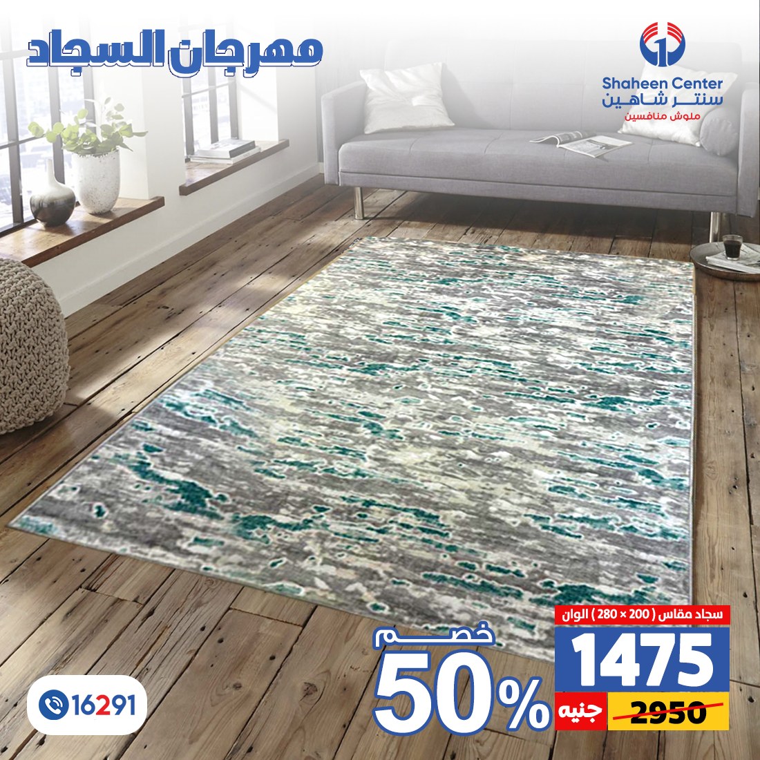 Page 27 at Carpet Festival Offers at Center Shaheen