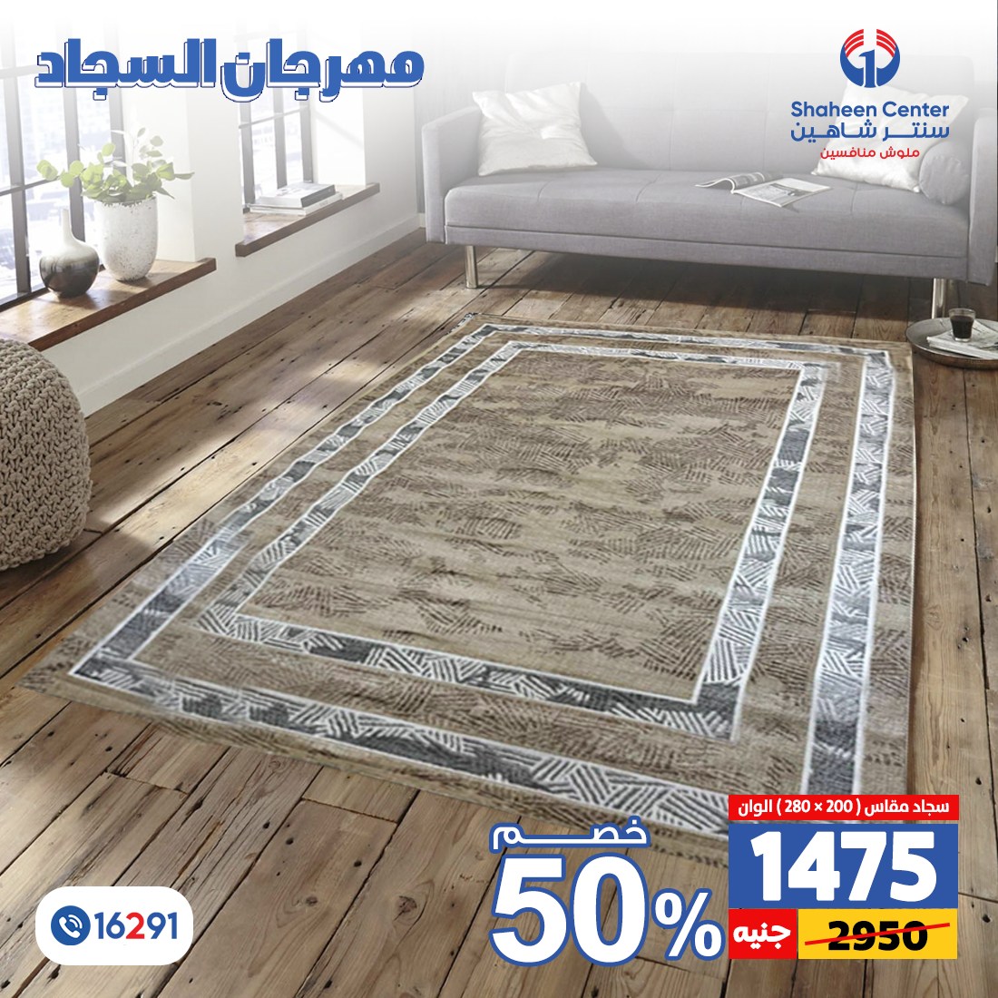 Page 30 at Carpet Festival Offers at Center Shaheen