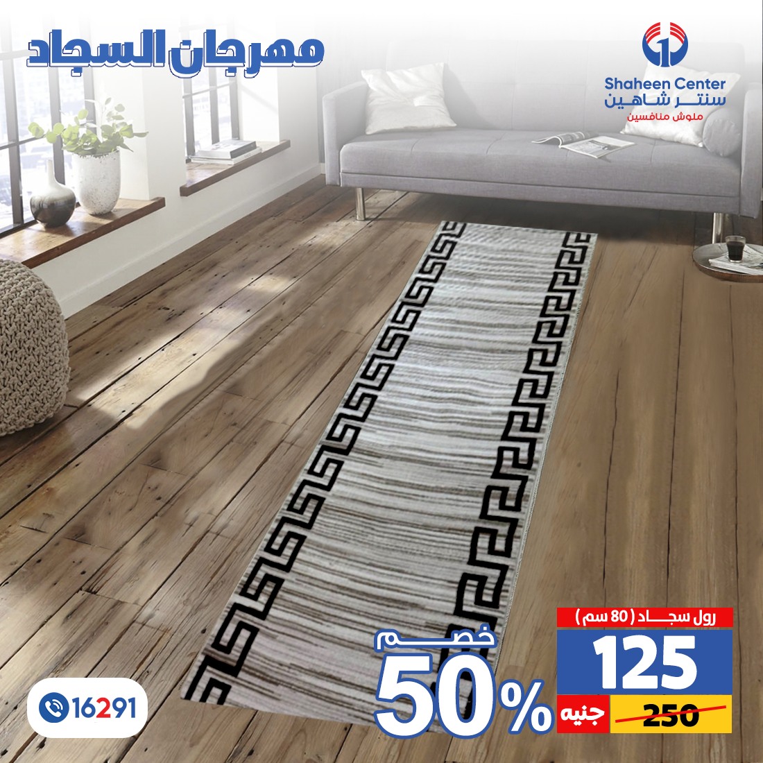 Page 39 at Carpet Festival Offers at Center Shaheen