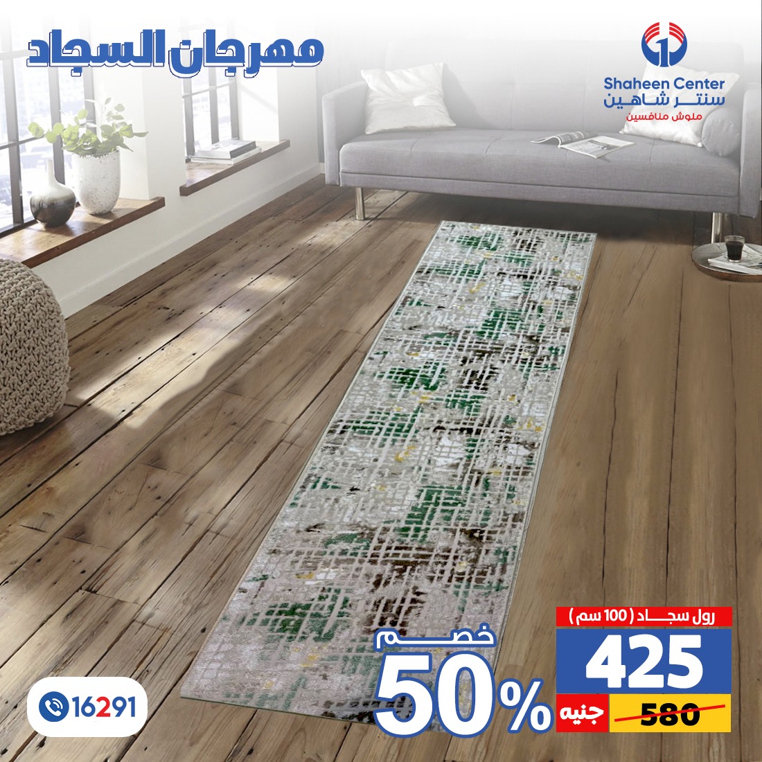 Page 47 at Carpet Festival Offers at Center Shaheen