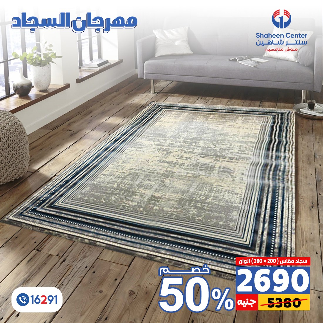 Page 50 at Carpet Festival Offers at Center Shaheen