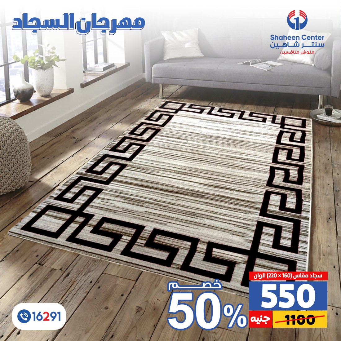 Page 53 at Carpet Festival Offers at Center Shaheen