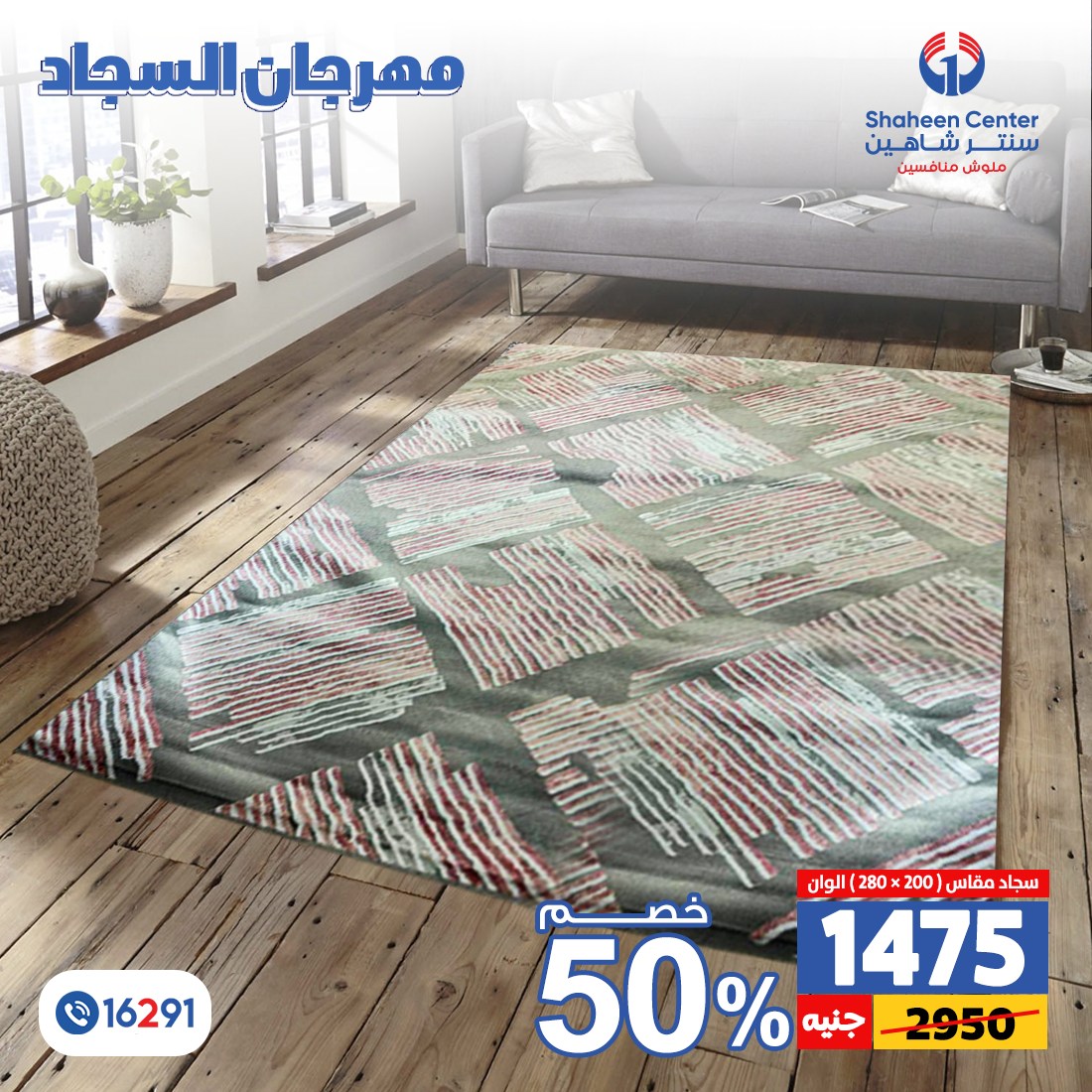 Page 55 at Carpet Festival Offers at Center Shaheen