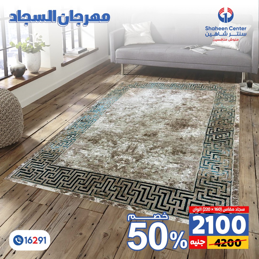 Page 58 at Carpet Festival Offers at Center Shaheen