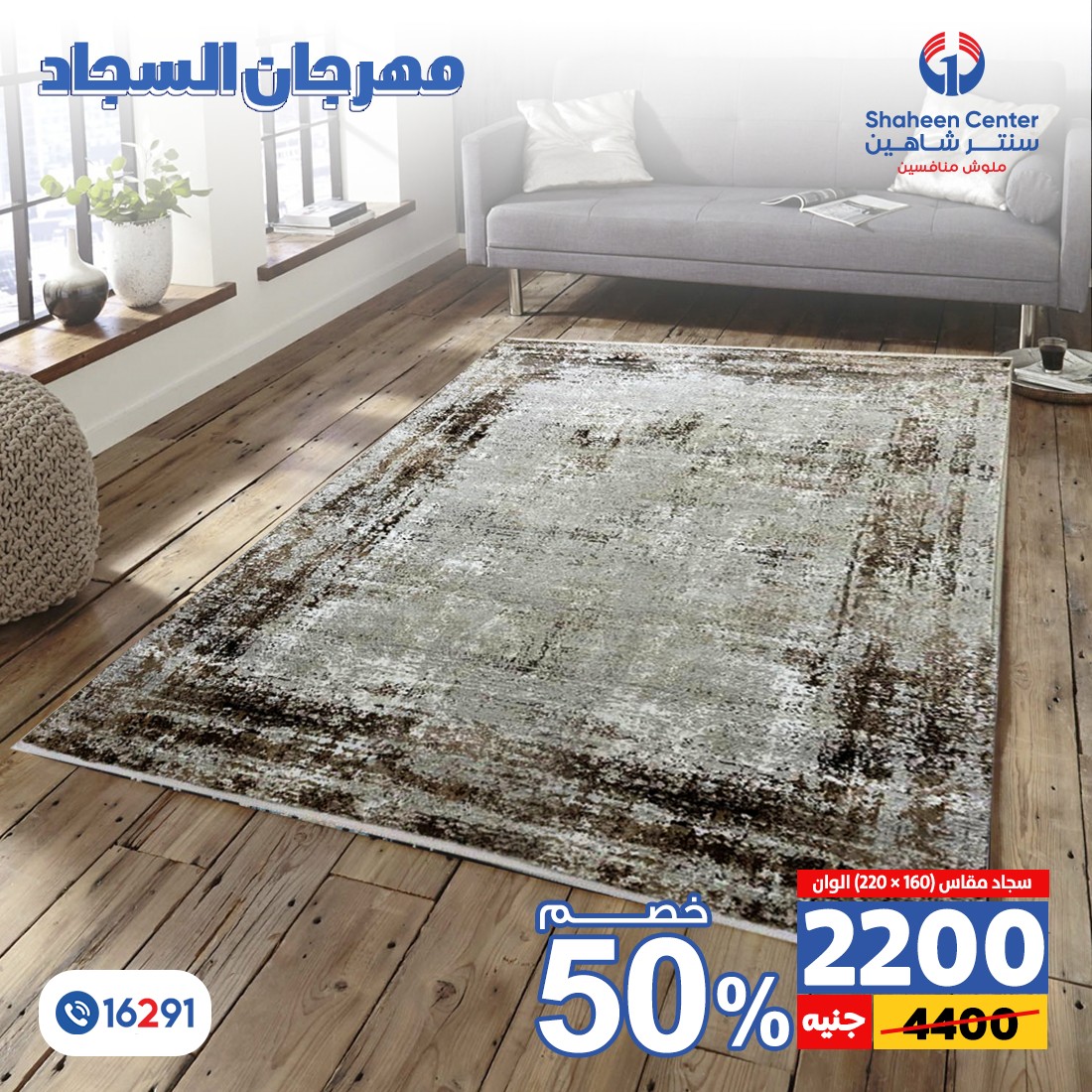 Page 64 at Carpet Festival Offers at Center Shaheen