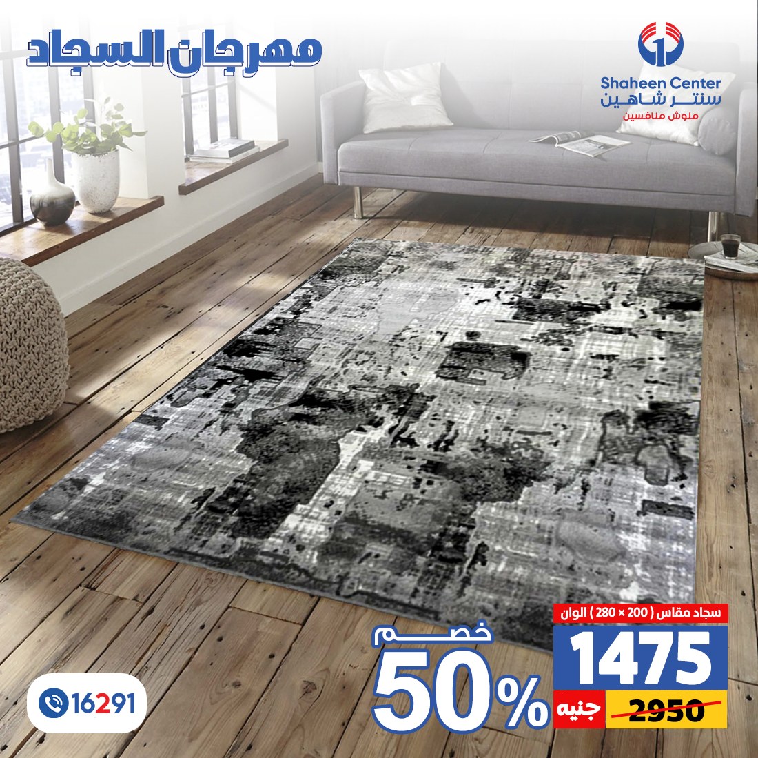 Page 65 at Carpet Festival Offers at Center Shaheen