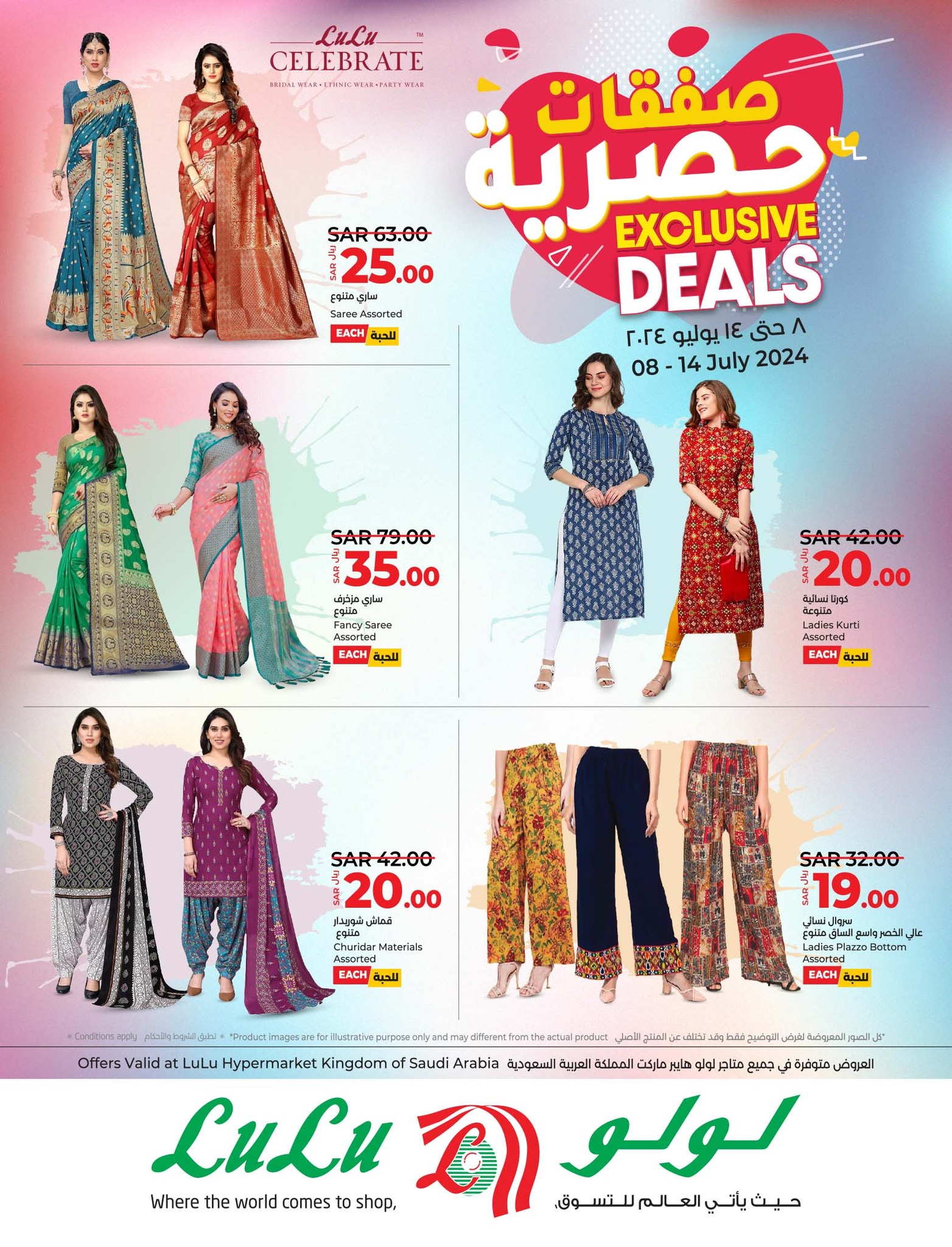 Page 1 at Exclusive Deals at Lulu KSA